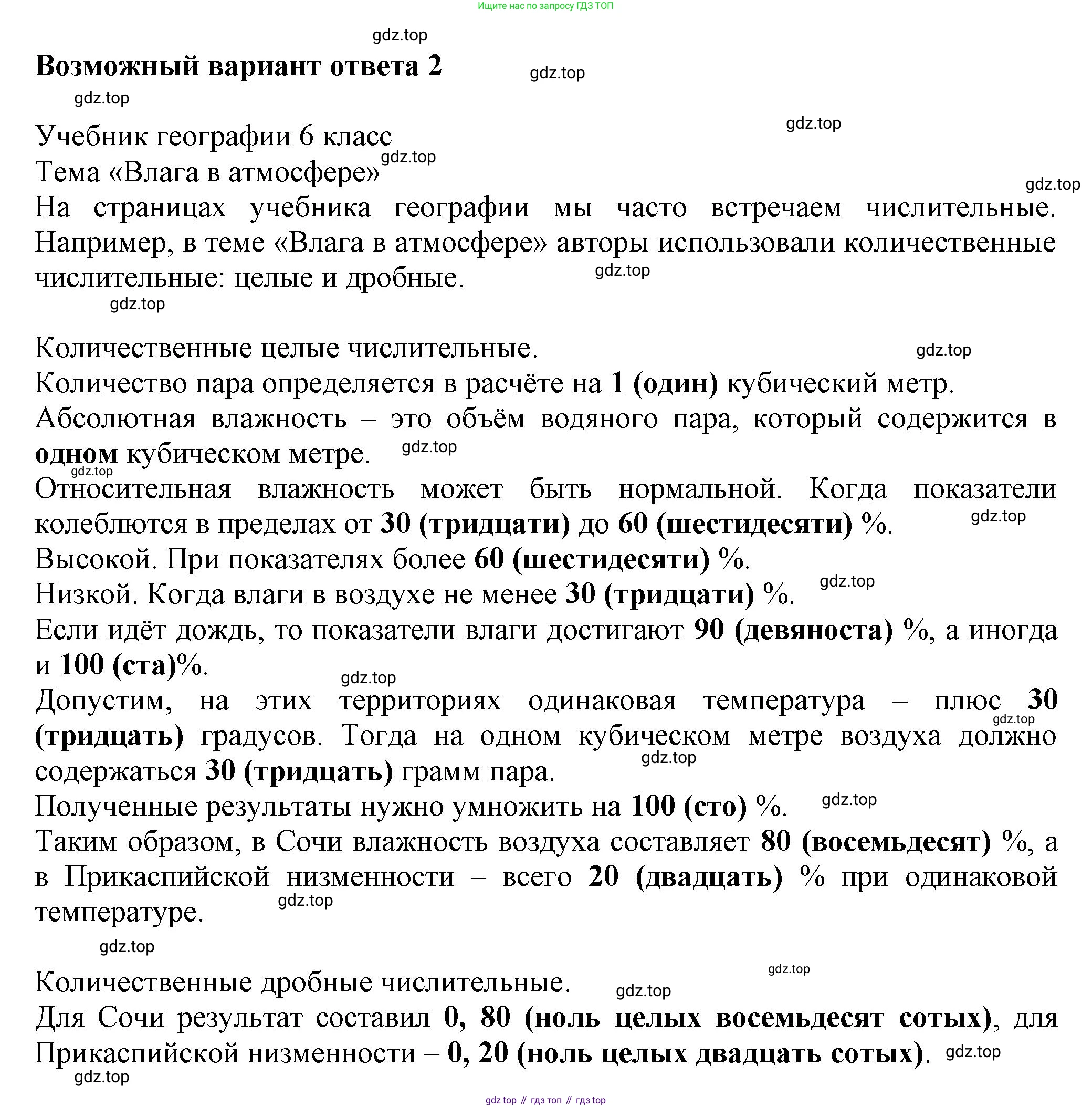 ГДЗ Русский язык, 6 класс Учебник, авторы: Баранов Михаил Трофимович, Ладыженская Таиса Алексеевна, Тростенцова Лидия Александровна, Ладыженская Наталия Вениаминовна, Дейкина Алевтина Дмитриевна, Антонова Любовь Геннадиевна, Григорян Лариса Трофимовна, Кулибаба Иван Иванович, издательство Просвещение, Москва, 2023, салатового цвета, Часть 2, страница 73, номер 546, Решение 1 (продолжение 3)