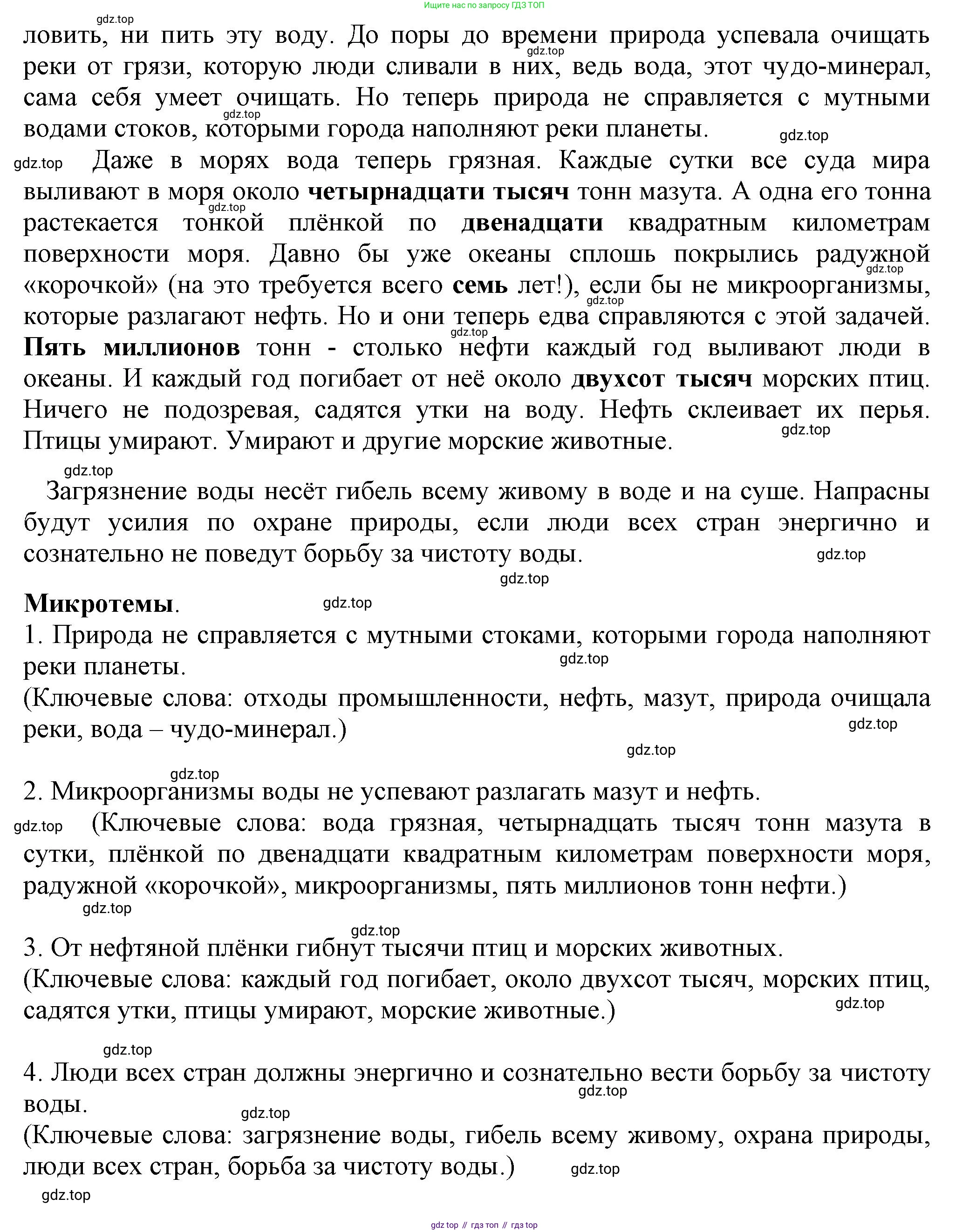 ГДЗ Русский язык, 6 класс Учебник, авторы: Баранов Михаил Трофимович, Ладыженская Таиса Алексеевна, Тростенцова Лидия Александровна, Ладыженская Наталия Вениаминовна, Дейкина Алевтина Дмитриевна, Антонова Любовь Геннадиевна, Григорян Лариса Трофимовна, Кулибаба Иван Иванович, издательство Просвещение, Москва, 2023, салатового цвета, Часть 2, страница 73, номер 547, Решение 1 (продолжение 2)