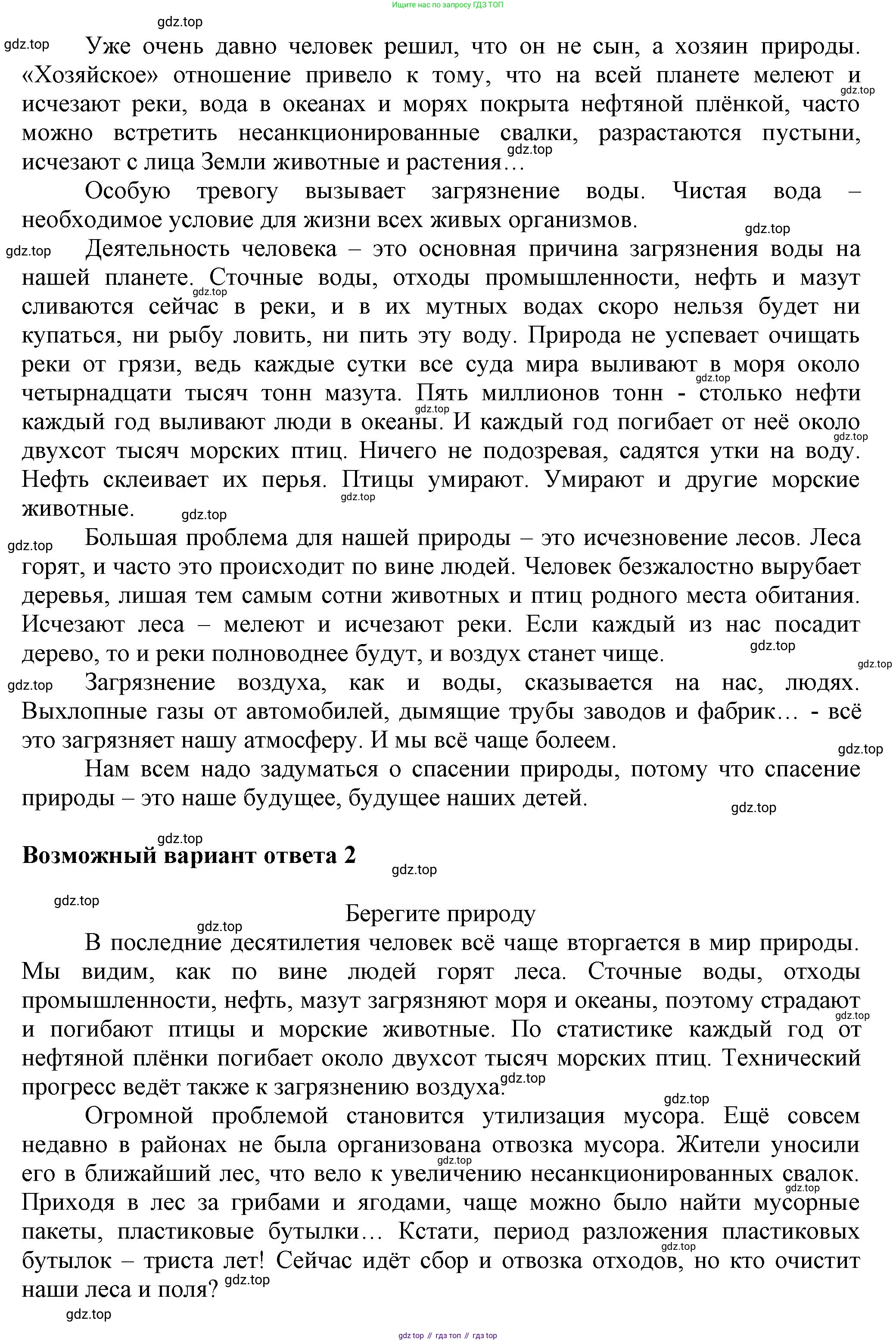 ГДЗ Русский язык, 6 класс Учебник, авторы: Баранов Михаил Трофимович, Ладыженская Таиса Алексеевна, Тростенцова Лидия Александровна, Ладыженская Наталия Вениаминовна, Дейкина Алевтина Дмитриевна, Антонова Любовь Геннадиевна, Григорян Лариса Трофимовна, Кулибаба Иван Иванович, издательство Просвещение, Москва, 2023, салатового цвета, Часть 2, страница 74, номер 548, Решение 1 (продолжение 2)