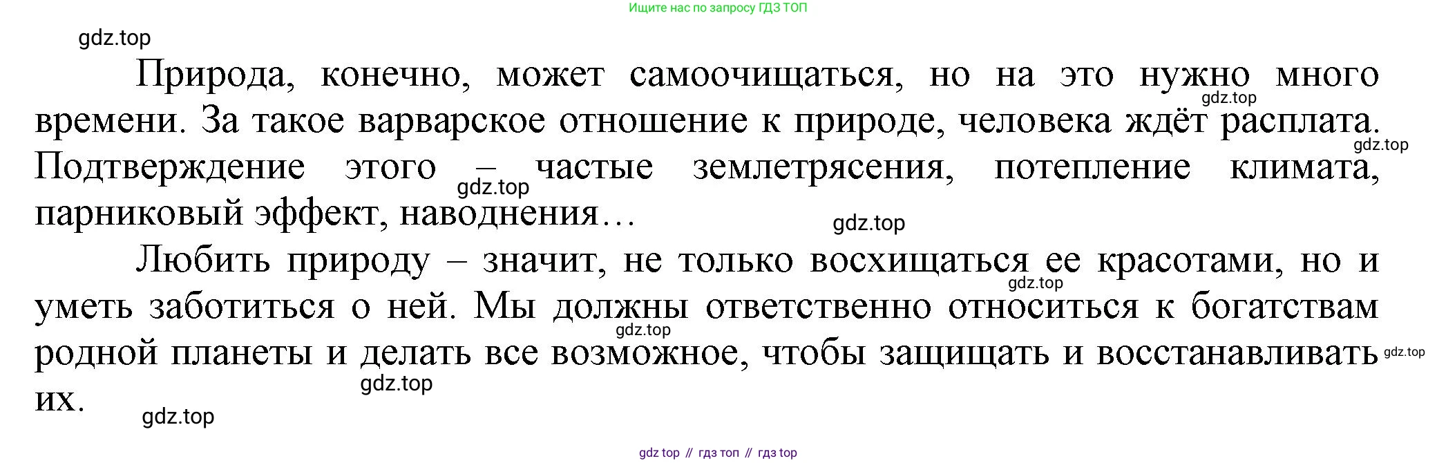 ГДЗ Русский язык, 6 класс Учебник, авторы: Баранов Михаил Трофимович, Ладыженская Таиса Алексеевна, Тростенцова Лидия Александровна, Ладыженская Наталия Вениаминовна, Дейкина Алевтина Дмитриевна, Антонова Любовь Геннадиевна, Григорян Лариса Трофимовна, Кулибаба Иван Иванович, издательство Просвещение, Москва, 2023, салатового цвета, Часть 2, страница 74, номер 548, Решение 1 (продолжение 3)
