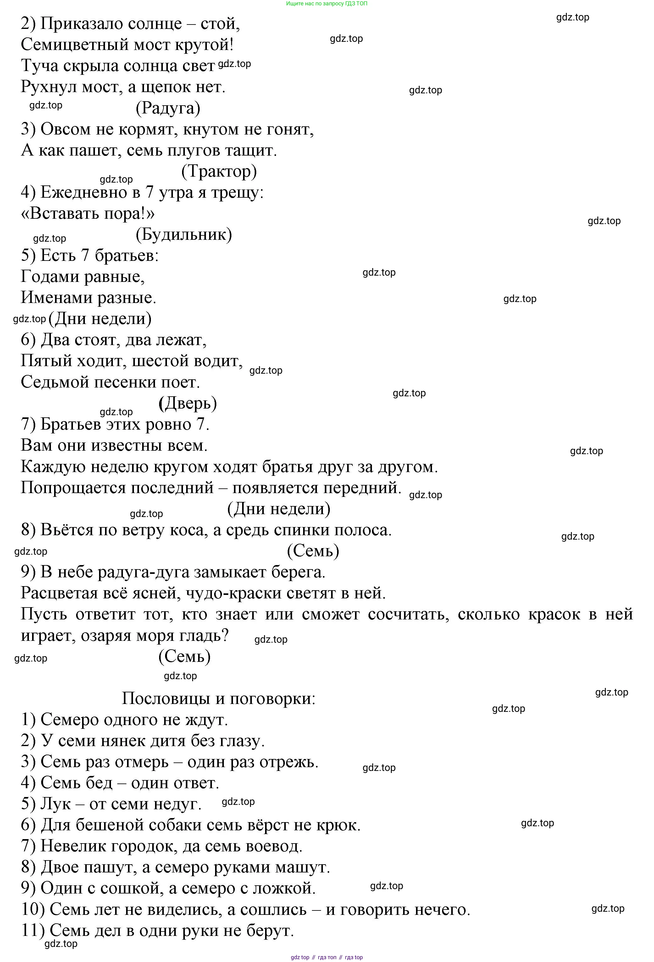 ГДЗ Русский язык, 6 класс Учебник, авторы: Баранов Михаил Трофимович, Ладыженская Таиса Алексеевна, Тростенцова Лидия Александровна, Ладыженская Наталия Вениаминовна, Дейкина Алевтина Дмитриевна, Антонова Любовь Геннадиевна, Григорян Лариса Трофимовна, Кулибаба Иван Иванович, издательство Просвещение, Москва, 2023, салатового цвета, Часть 2, страница 75, номер 549, Решение 1 (продолжение 2)
