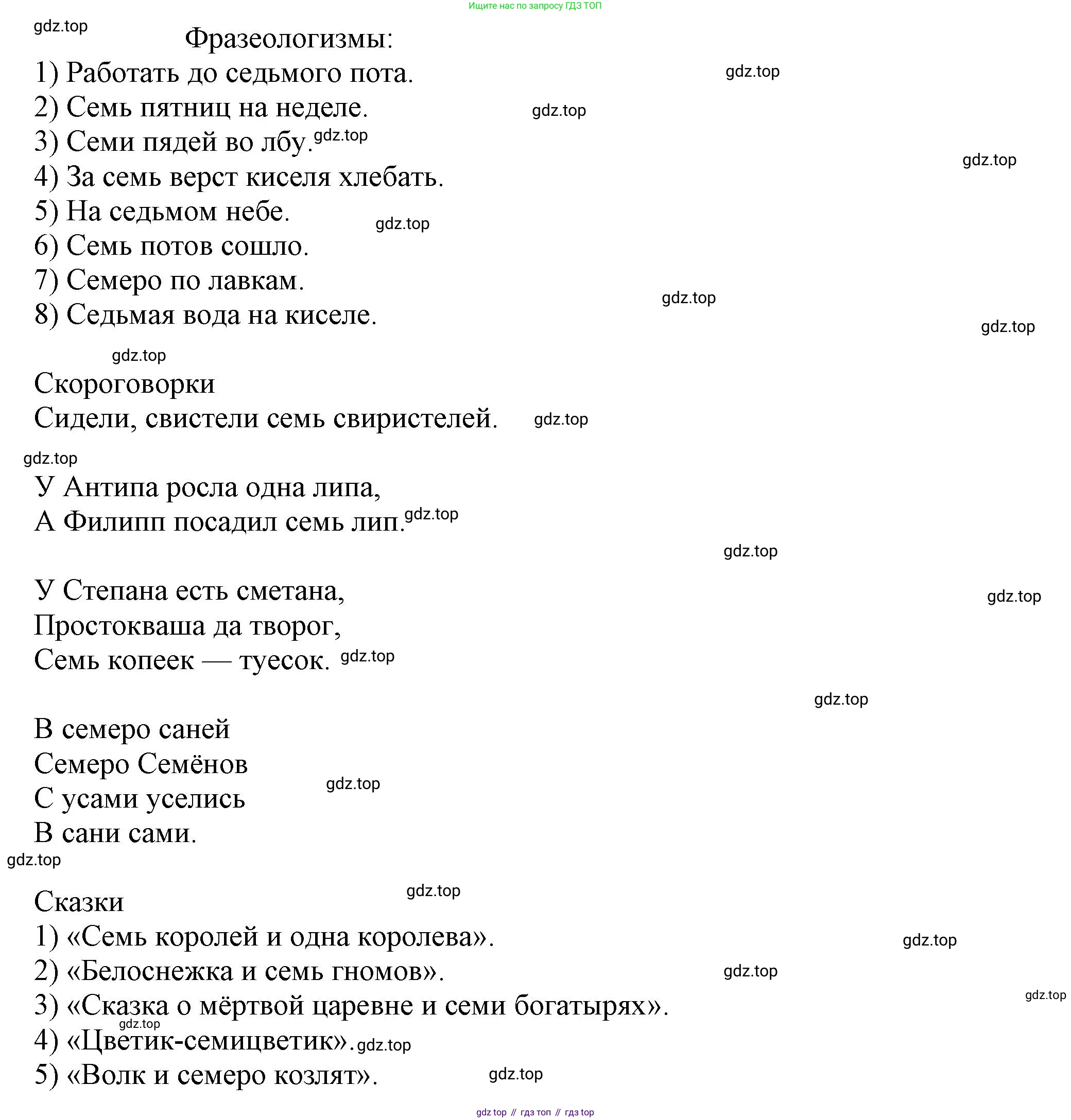 ГДЗ Русский язык, 6 класс Учебник, авторы: Баранов Михаил Трофимович, Ладыженская Таиса Алексеевна, Тростенцова Лидия Александровна, Ладыженская Наталия Вениаминовна, Дейкина Алевтина Дмитриевна, Антонова Любовь Геннадиевна, Григорян Лариса Трофимовна, Кулибаба Иван Иванович, издательство Просвещение, Москва, 2023, салатового цвета, Часть 2, страница 75, номер 549, Решение 1 (продолжение 3)