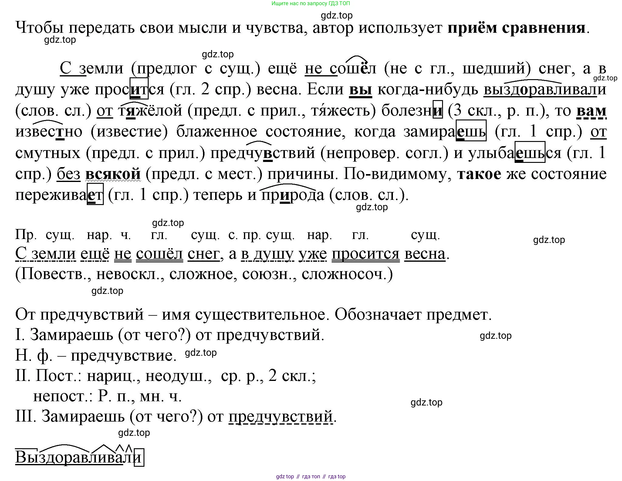 ГДЗ Русский язык, 6 класс Учебник, авторы: Баранов Михаил Трофимович, Ладыженская Таиса Алексеевна, Тростенцова Лидия Александровна, Ладыженская Наталия Вениаминовна, Дейкина Алевтина Дмитриевна, Антонова Любовь Геннадиевна, Григорян Лариса Трофимовна, Кулибаба Иван Иванович, издательство Просвещение, Москва, 2023, салатового цвета, Часть 2, страница 78, номер 553, Решение 1 (продолжение 2)