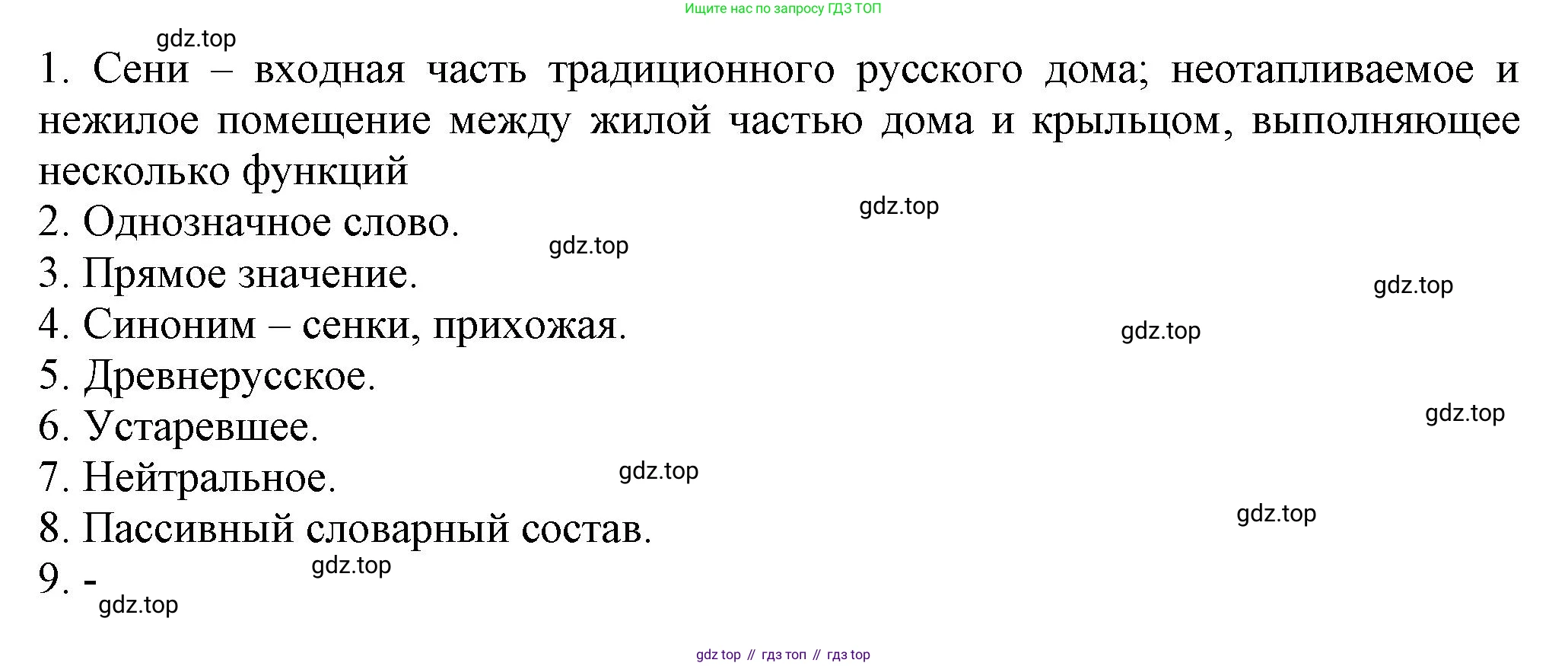 ГДЗ Русский язык, 6 класс Учебник, авторы: Баранов Михаил Трофимович, Ладыженская Таиса Алексеевна, Тростенцова Лидия Александровна, Ладыженская Наталия Вениаминовна, Дейкина Алевтина Дмитриевна, Антонова Любовь Геннадиевна, Григорян Лариса Трофимовна, Кулибаба Иван Иванович, издательство Просвещение, Москва, 2023, салатового цвета, Часть 2, страница 80, номер 559, Решение 1 (продолжение 2)