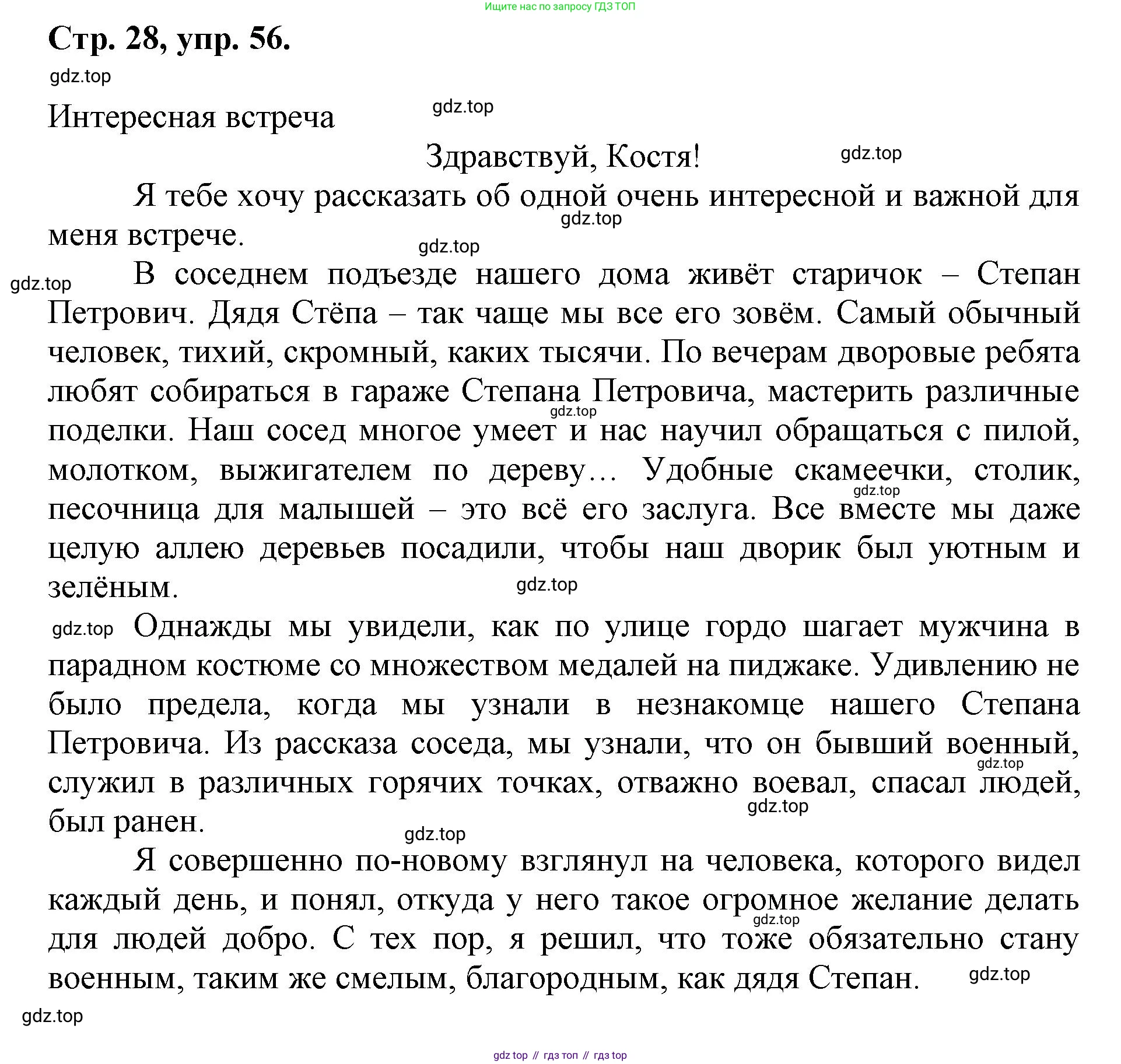 ГДЗ Русский язык, 6 класс Учебник, авторы: Баранов Михаил Трофимович, Ладыженская Таиса Алексеевна, Тростенцова Лидия Александровна, Ладыженская Наталия Вениаминовна, Дейкина Алевтина Дмитриевна, Антонова Любовь Геннадиевна, Григорян Лариса Трофимовна, Кулибаба Иван Иванович, издательство Просвещение, Москва, 2023, салатового цвета, Часть 1, страница 28, номер 56, Решение 1