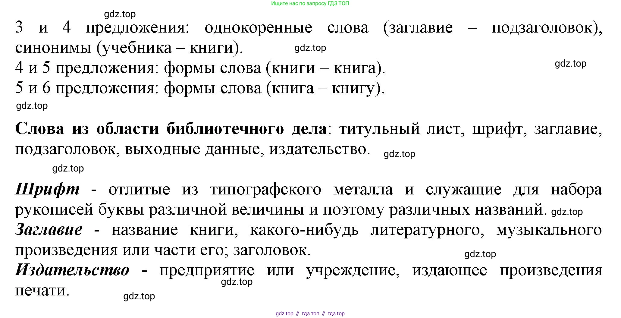 ГДЗ Русский язык, 6 класс Учебник, авторы: Баранов Михаил Трофимович, Ладыженская Таиса Алексеевна, Тростенцова Лидия Александровна, Ладыженская Наталия Вениаминовна, Дейкина Алевтина Дмитриевна, Антонова Любовь Геннадиевна, Григорян Лариса Трофимовна, Кулибаба Иван Иванович, издательство Просвещение, Москва, 2023, салатового цвета, Часть 2, страница 82, номер 562, Решение 1 (продолжение 2)