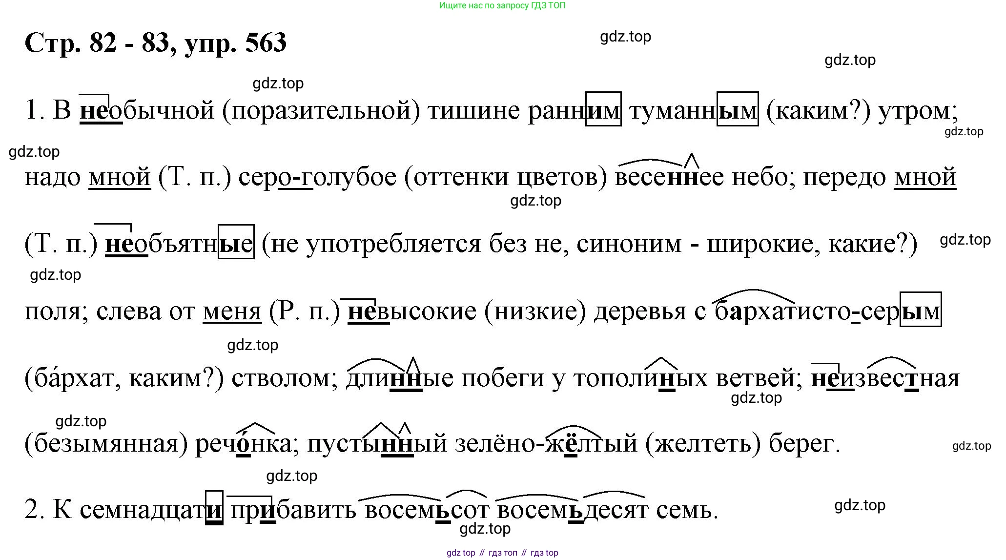 ГДЗ Русский язык, 6 класс Учебник, авторы: Баранов Михаил Трофимович, Ладыженская Таиса Алексеевна, Тростенцова Лидия Александровна, Ладыженская Наталия Вениаминовна, Дейкина Алевтина Дмитриевна, Антонова Любовь Геннадиевна, Григорян Лариса Трофимовна, Кулибаба Иван Иванович, издательство Просвещение, Москва, 2023, салатового цвета, Часть 2, страница 82, номер 563, Решение 1