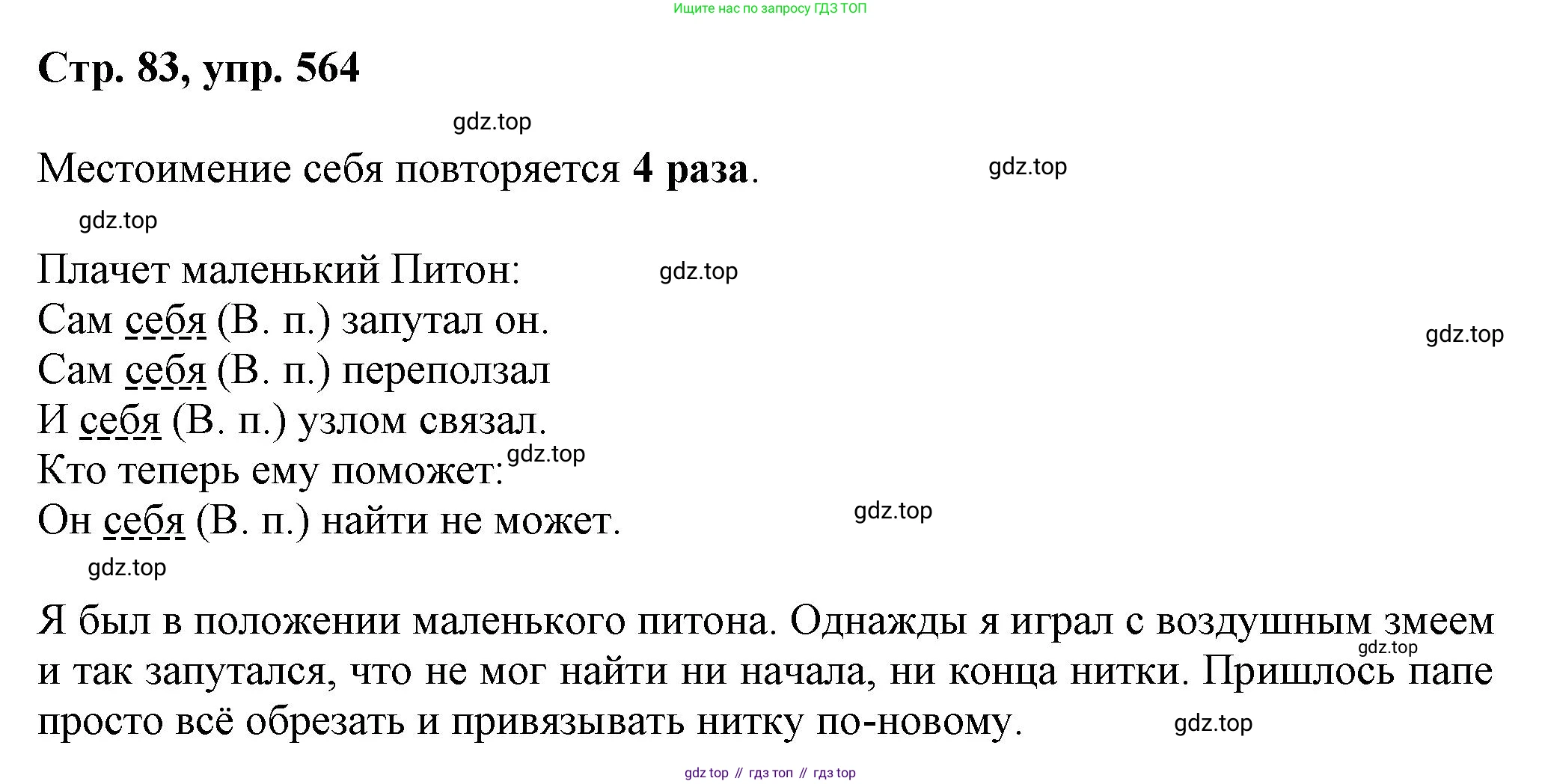 ГДЗ Русский язык, 6 класс Учебник, авторы: Баранов Михаил Трофимович, Ладыженская Таиса Алексеевна, Тростенцова Лидия Александровна, Ладыженская Наталия Вениаминовна, Дейкина Алевтина Дмитриевна, Антонова Любовь Геннадиевна, Григорян Лариса Трофимовна, Кулибаба Иван Иванович, издательство Просвещение, Москва, 2023, салатового цвета, Часть 2, страница 83, номер 564, Решение 1