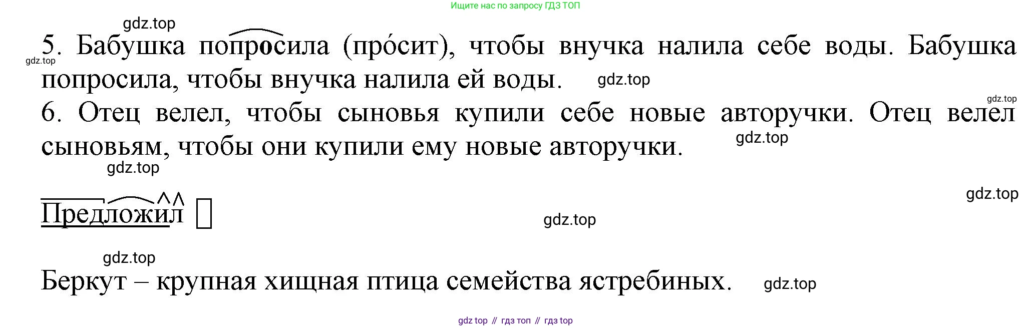 ГДЗ Русский язык, 6 класс Учебник, авторы: Баранов Михаил Трофимович, Ладыженская Таиса Алексеевна, Тростенцова Лидия Александровна, Ладыженская Наталия Вениаминовна, Дейкина Алевтина Дмитриевна, Антонова Любовь Геннадиевна, Григорян Лариса Трофимовна, Кулибаба Иван Иванович, издательство Просвещение, Москва, 2023, салатового цвета, Часть 2, страница 84, номер 566, Решение 1 (продолжение 2)