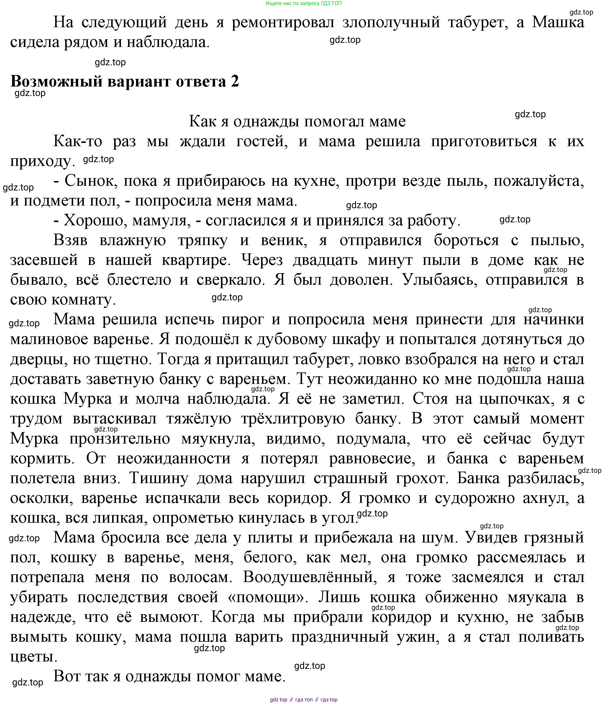 ГДЗ Русский язык, 6 класс Учебник, авторы: Баранов Михаил Трофимович, Ладыженская Таиса Алексеевна, Тростенцова Лидия Александровна, Ладыженская Наталия Вениаминовна, Дейкина Алевтина Дмитриевна, Антонова Любовь Геннадиевна, Григорян Лариса Трофимовна, Кулибаба Иван Иванович, издательство Просвещение, Москва, 2023, салатового цвета, Часть 2, страница 84, номер 567, Решение 1 (продолжение 2)