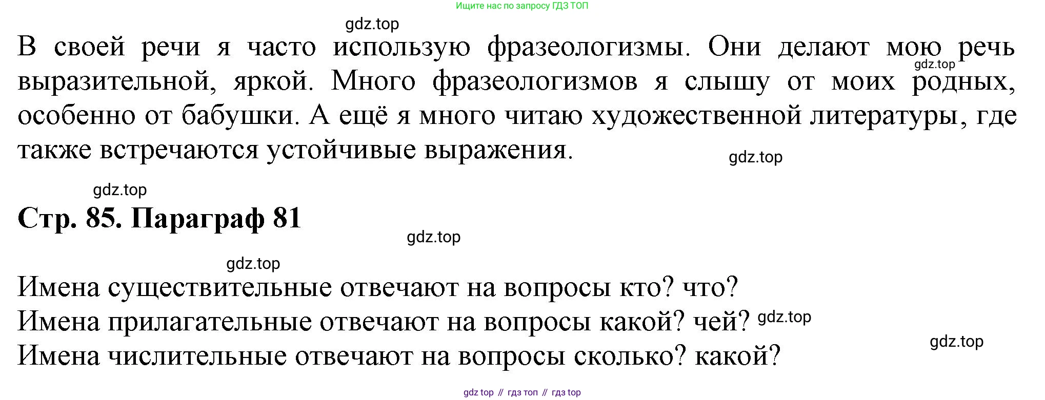ГДЗ Русский язык, 6 класс Учебник, авторы: Баранов Михаил Трофимович, Ладыженская Таиса Алексеевна, Тростенцова Лидия Александровна, Ладыженская Наталия Вениаминовна, Дейкина Алевтина Дмитриевна, Антонова Любовь Геннадиевна, Григорян Лариса Трофимовна, Кулибаба Иван Иванович, издательство Просвещение, Москва, 2023, салатового цвета, Часть 2, страница 85, номер 568, Решение 1 (продолжение 2)