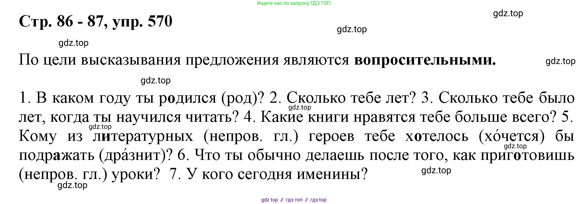 ГДЗ Русский язык, 6 класс Учебник, авторы: Баранов Михаил Трофимович, Ладыженская Таиса Алексеевна, Тростенцова Лидия Александровна, Ладыженская Наталия Вениаминовна, Дейкина Алевтина Дмитриевна, Антонова Любовь Геннадиевна, Григорян Лариса Трофимовна, Кулибаба Иван Иванович, издательство Просвещение, Москва, 2023, салатового цвета, Часть 2, страница 86, номер 570, Решение 1