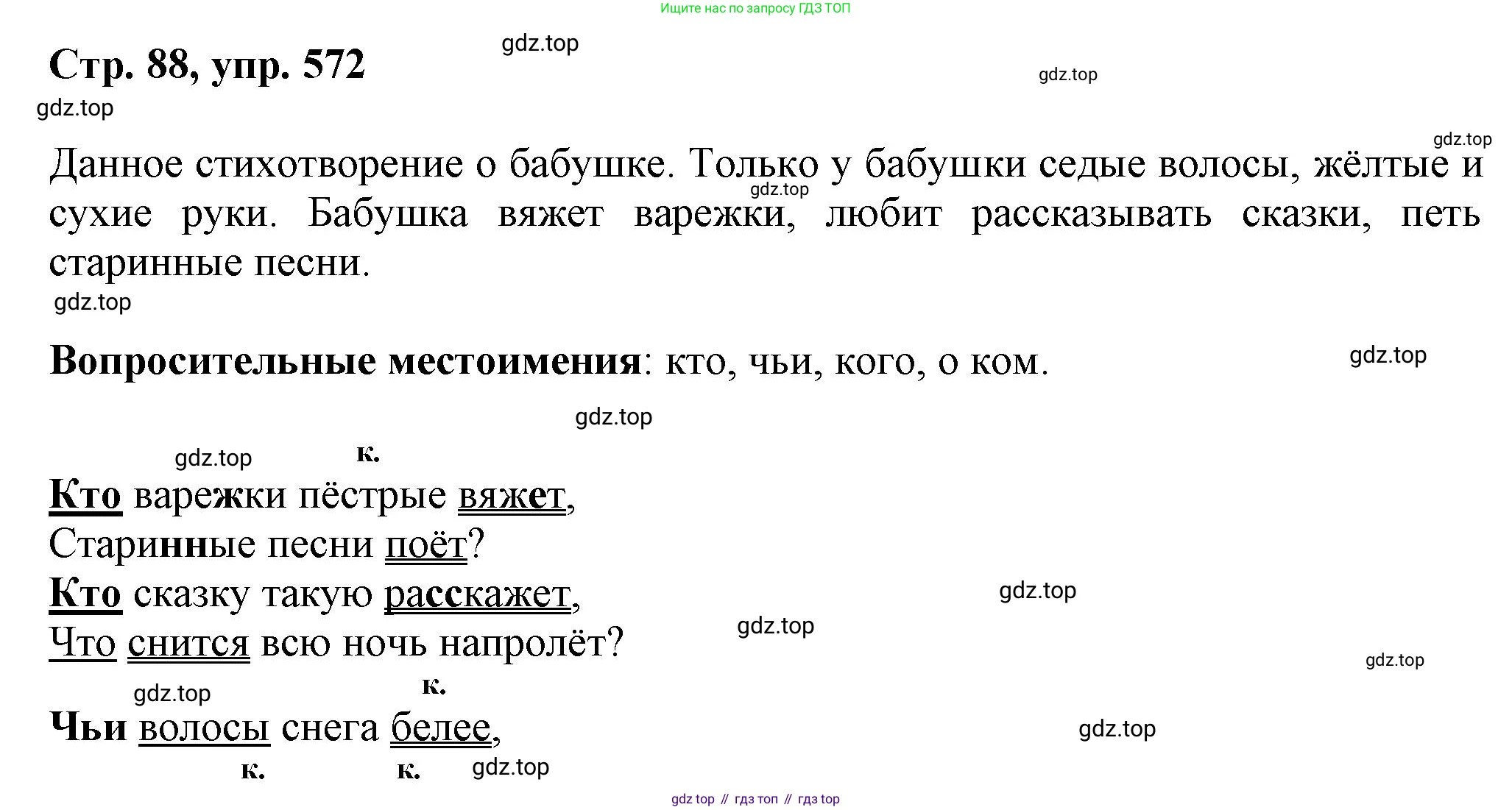 ГДЗ Русский язык, 6 класс Учебник, авторы: Баранов Михаил Трофимович, Ладыженская Таиса Алексеевна, Тростенцова Лидия Александровна, Ладыженская Наталия Вениаминовна, Дейкина Алевтина Дмитриевна, Антонова Любовь Геннадиевна, Григорян Лариса Трофимовна, Кулибаба Иван Иванович, издательство Просвещение, Москва, 2023, салатового цвета, Часть 2, страница 88, номер 572, Решение 1