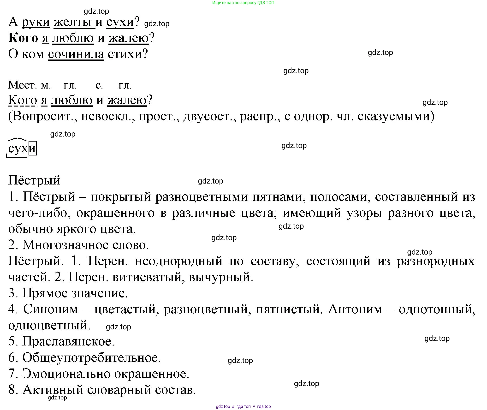 ГДЗ Русский язык, 6 класс Учебник, авторы: Баранов Михаил Трофимович, Ладыженская Таиса Алексеевна, Тростенцова Лидия Александровна, Ладыженская Наталия Вениаминовна, Дейкина Алевтина Дмитриевна, Антонова Любовь Геннадиевна, Григорян Лариса Трофимовна, Кулибаба Иван Иванович, издательство Просвещение, Москва, 2023, салатового цвета, Часть 2, страница 88, номер 572, Решение 1 (продолжение 2)