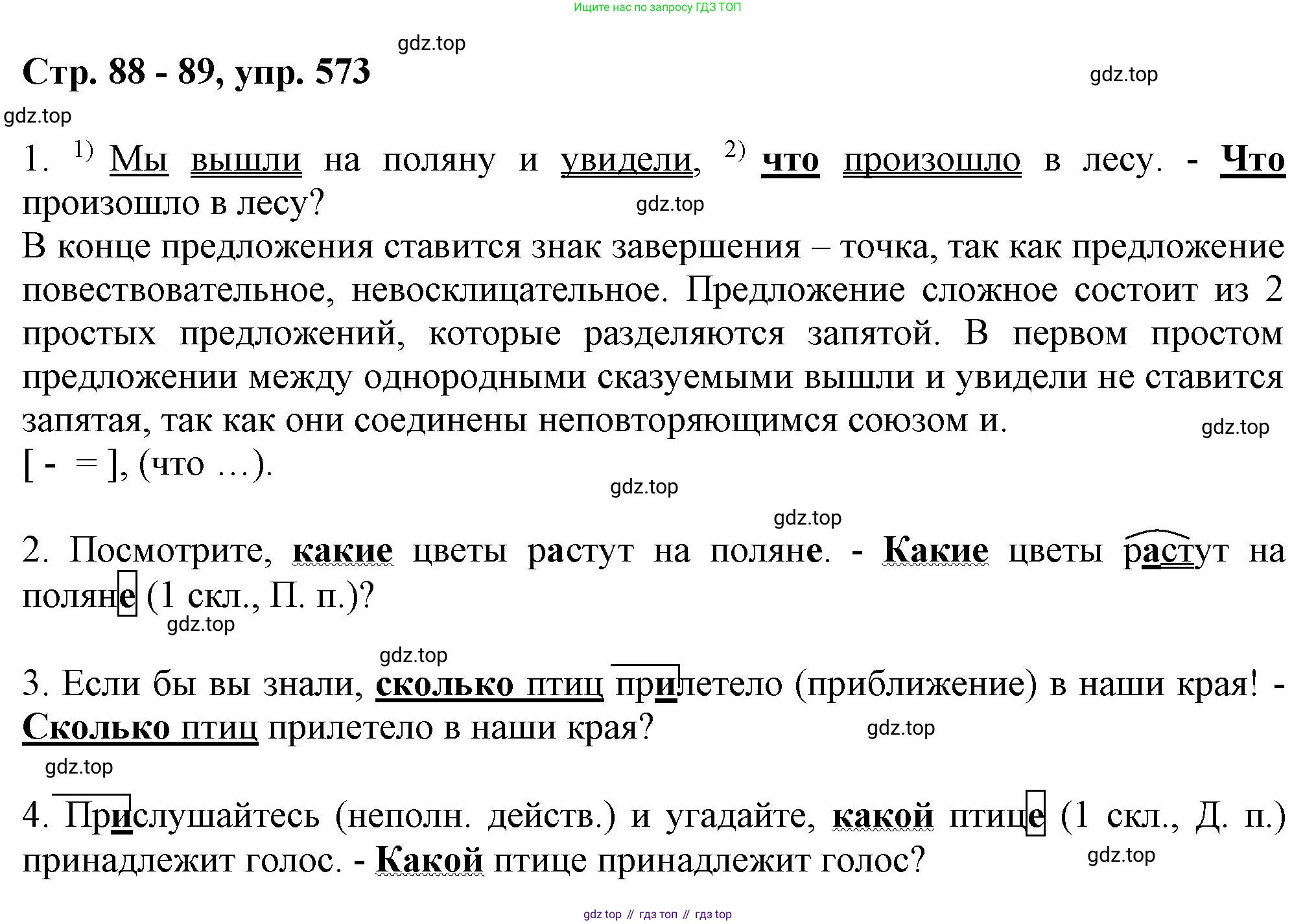ГДЗ Русский язык, 6 класс Учебник, авторы: Баранов Михаил Трофимович, Ладыженская Таиса Алексеевна, Тростенцова Лидия Александровна, Ладыженская Наталия Вениаминовна, Дейкина Алевтина Дмитриевна, Антонова Любовь Геннадиевна, Григорян Лариса Трофимовна, Кулибаба Иван Иванович, издательство Просвещение, Москва, 2023, салатового цвета, Часть 2, страница 88, номер 573, Решение 1