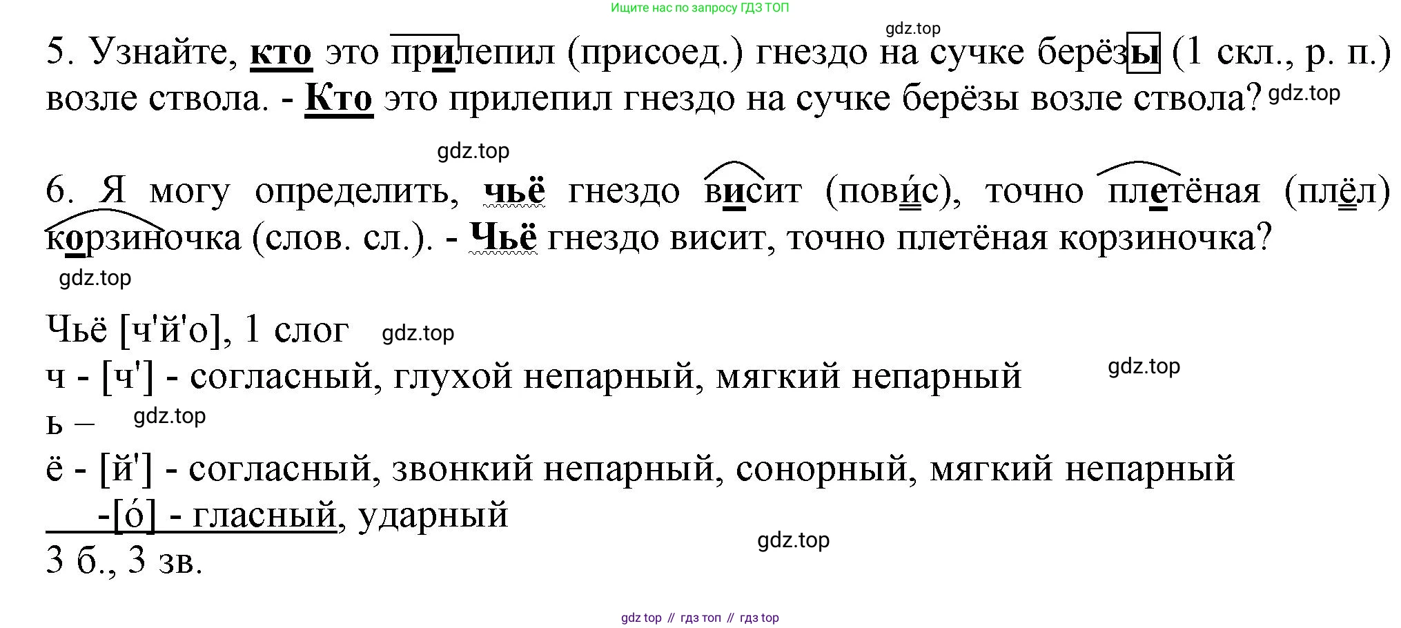 ГДЗ Русский язык, 6 класс Учебник, авторы: Баранов Михаил Трофимович, Ладыженская Таиса Алексеевна, Тростенцова Лидия Александровна, Ладыженская Наталия Вениаминовна, Дейкина Алевтина Дмитриевна, Антонова Любовь Геннадиевна, Григорян Лариса Трофимовна, Кулибаба Иван Иванович, издательство Просвещение, Москва, 2023, салатового цвета, Часть 2, страница 88, номер 573, Решение 1 (продолжение 2)