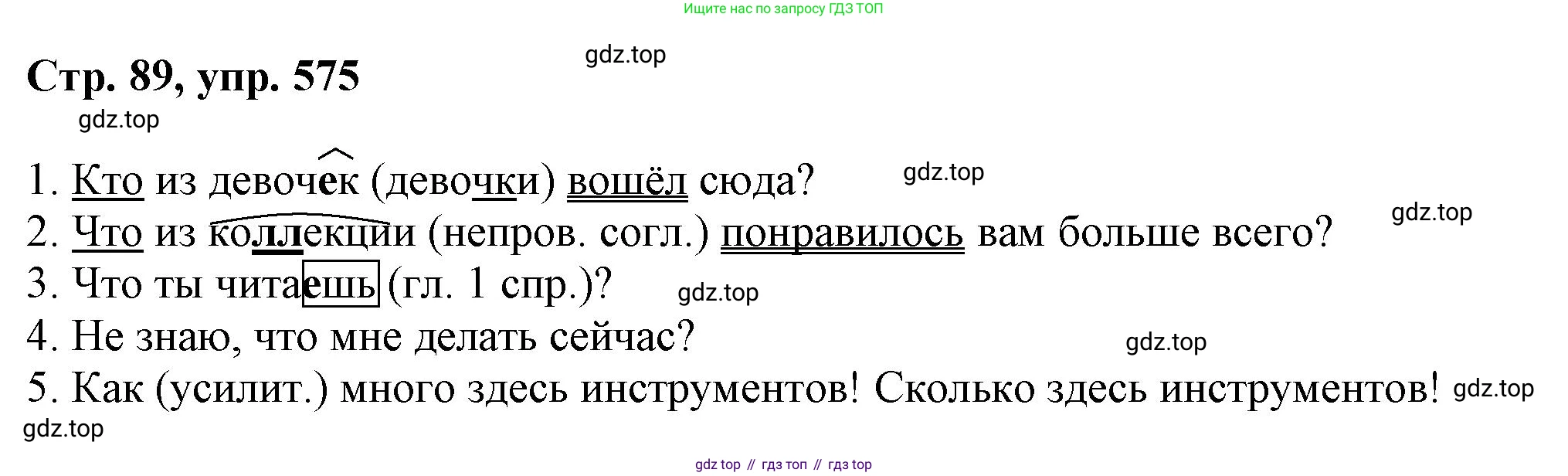 ГДЗ Русский язык, 6 класс Учебник, авторы: Баранов Михаил Трофимович, Ладыженская Таиса Алексеевна, Тростенцова Лидия Александровна, Ладыженская Наталия Вениаминовна, Дейкина Алевтина Дмитриевна, Антонова Любовь Геннадиевна, Григорян Лариса Трофимовна, Кулибаба Иван Иванович, издательство Просвещение, Москва, 2023, салатового цвета, Часть 2, страница 89, номер 575, Решение 1