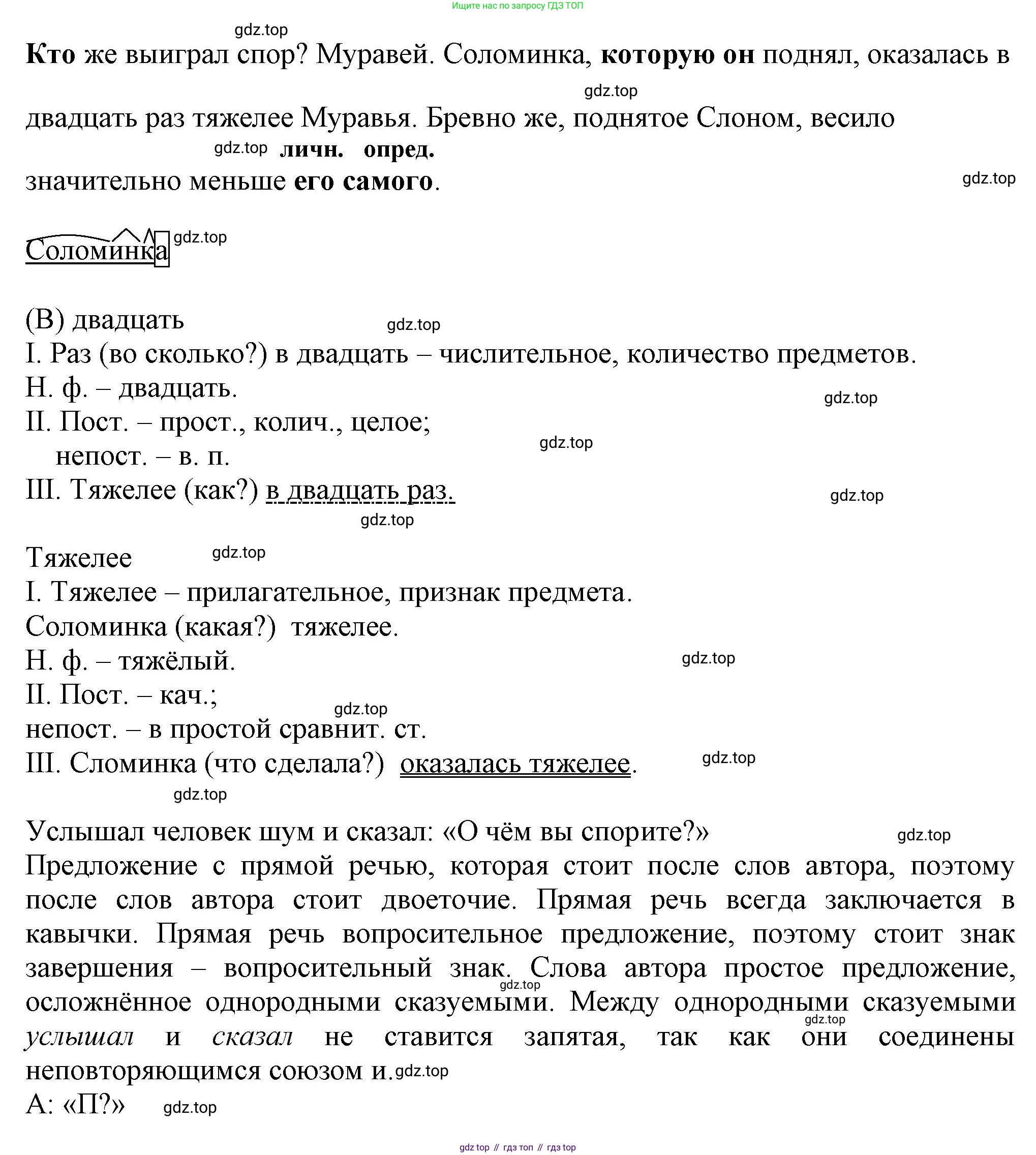 ГДЗ Русский язык, 6 класс Учебник, авторы: Баранов Михаил Трофимович, Ладыженская Таиса Алексеевна, Тростенцова Лидия Александровна, Ладыженская Наталия Вениаминовна, Дейкина Алевтина Дмитриевна, Антонова Любовь Геннадиевна, Григорян Лариса Трофимовна, Кулибаба Иван Иванович, издательство Просвещение, Москва, 2023, салатового цвета, Часть 2, страница 89, номер 576, Решение 1 (продолжение 2)