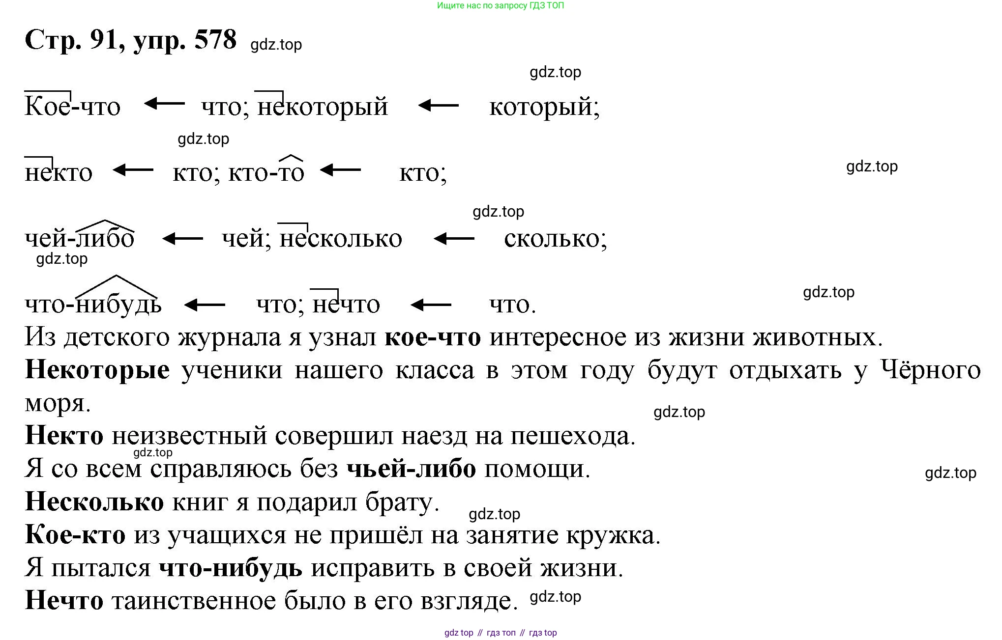 ГДЗ Русский язык, 6 класс Учебник, авторы: Баранов Михаил Трофимович, Ладыженская Таиса Алексеевна, Тростенцова Лидия Александровна, Ладыженская Наталия Вениаминовна, Дейкина Алевтина Дмитриевна, Антонова Любовь Геннадиевна, Григорян Лариса Трофимовна, Кулибаба Иван Иванович, издательство Просвещение, Москва, 2023, салатового цвета, Часть 2, страница 91, номер 578, Решение 1