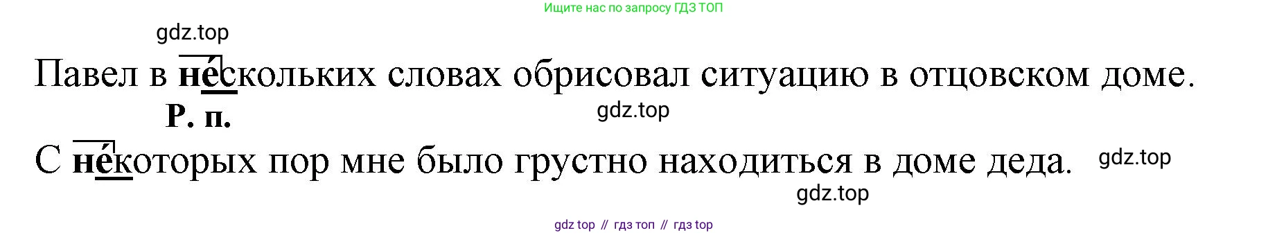 ГДЗ Русский язык, 6 класс Учебник, авторы: Баранов Михаил Трофимович, Ладыженская Таиса Алексеевна, Тростенцова Лидия Александровна, Ладыженская Наталия Вениаминовна, Дейкина Алевтина Дмитриевна, Антонова Любовь Геннадиевна, Григорян Лариса Трофимовна, Кулибаба Иван Иванович, издательство Просвещение, Москва, 2023, салатового цвета, Часть 2, страница 91, номер 579, Решение 1 (продолжение 2)