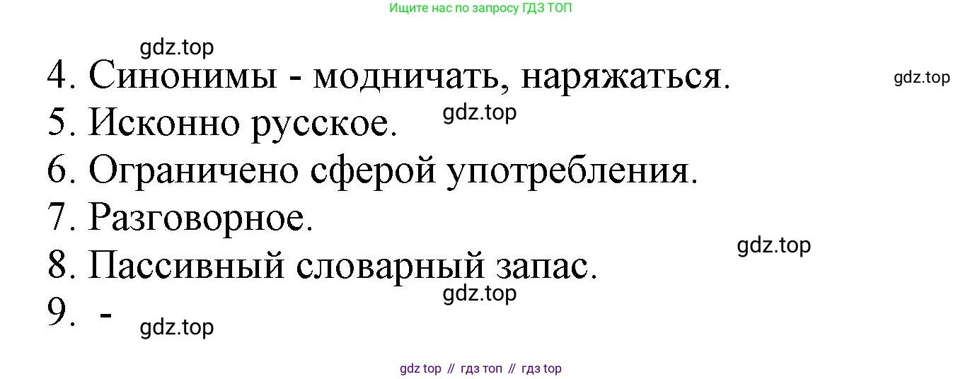 ГДЗ Русский язык, 6 класс Учебник, авторы: Баранов Михаил Трофимович, Ладыженская Таиса Алексеевна, Тростенцова Лидия Александровна, Ладыженская Наталия Вениаминовна, Дейкина Алевтина Дмитриевна, Антонова Любовь Геннадиевна, Григорян Лариса Трофимовна, Кулибаба Иван Иванович, издательство Просвещение, Москва, 2023, салатового цвета, Часть 2, страница 92, номер 580, Решение 1 (продолжение 2)