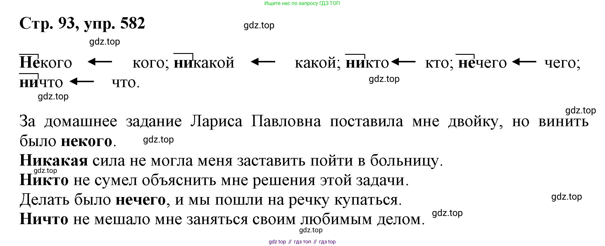 ГДЗ Русский язык, 6 класс Учебник, авторы: Баранов Михаил Трофимович, Ладыженская Таиса Алексеевна, Тростенцова Лидия Александровна, Ладыженская Наталия Вениаминовна, Дейкина Алевтина Дмитриевна, Антонова Любовь Геннадиевна, Григорян Лариса Трофимовна, Кулибаба Иван Иванович, издательство Просвещение, Москва, 2023, салатового цвета, Часть 2, страница 93, номер 582, Решение 1