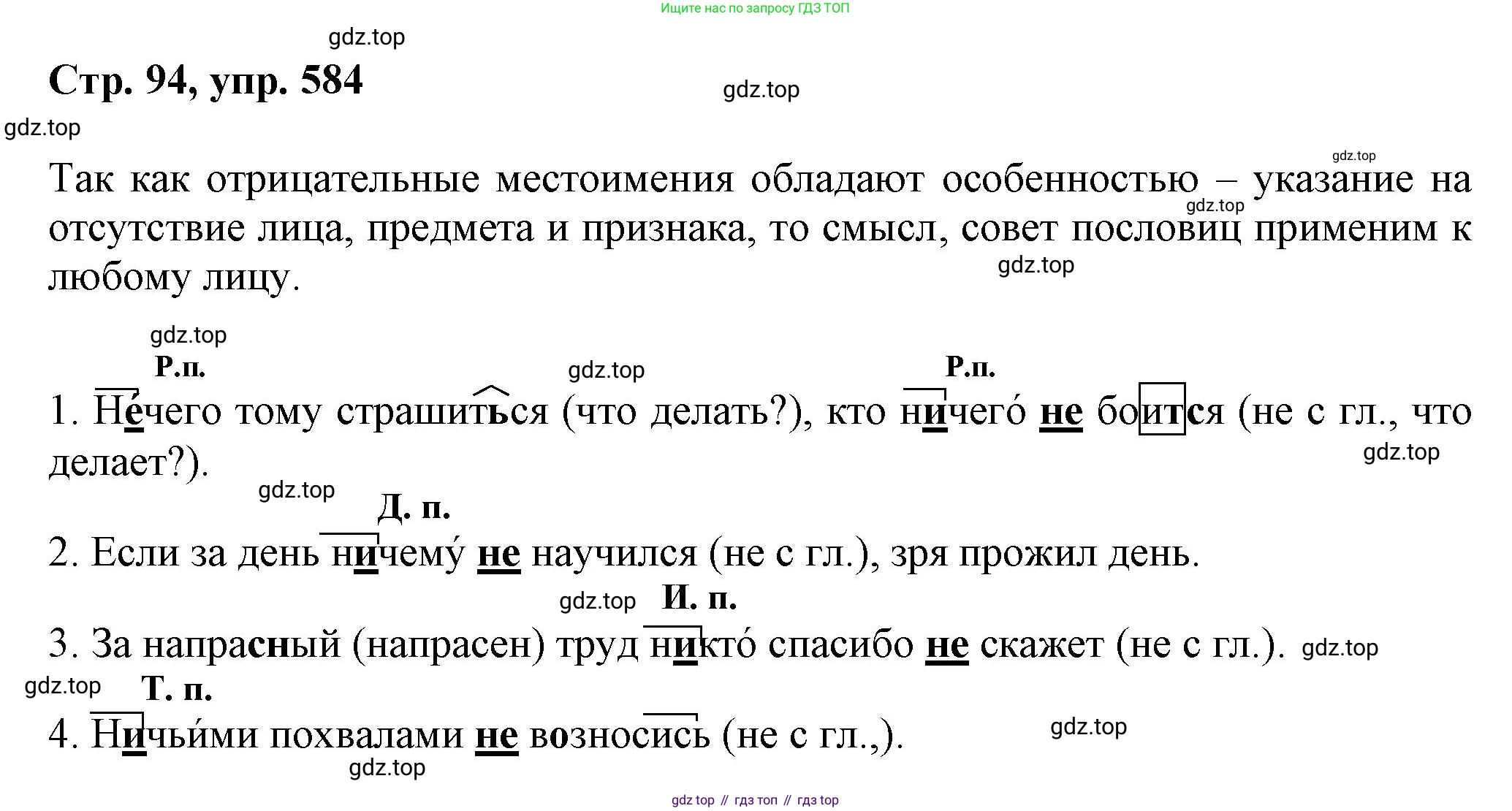 ГДЗ Русский язык, 6 класс Учебник, авторы: Баранов Михаил Трофимович, Ладыженская Таиса Алексеевна, Тростенцова Лидия Александровна, Ладыженская Наталия Вениаминовна, Дейкина Алевтина Дмитриевна, Антонова Любовь Геннадиевна, Григорян Лариса Трофимовна, Кулибаба Иван Иванович, издательство Просвещение, Москва, 2023, салатового цвета, Часть 2, страница 94, номер 584, Решение 1