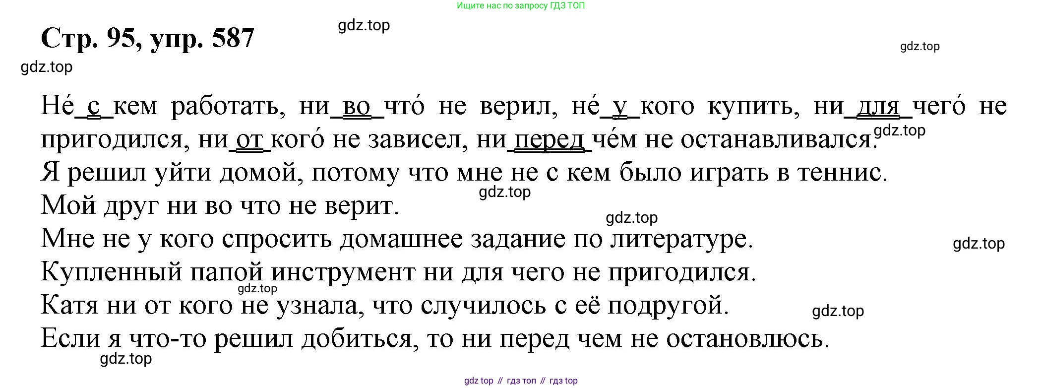 ГДЗ Русский язык, 6 класс Учебник, авторы: Баранов Михаил Трофимович, Ладыженская Таиса Алексеевна, Тростенцова Лидия Александровна, Ладыженская Наталия Вениаминовна, Дейкина Алевтина Дмитриевна, Антонова Любовь Геннадиевна, Григорян Лариса Трофимовна, Кулибаба Иван Иванович, издательство Просвещение, Москва, 2023, салатового цвета, Часть 2, страница 95, номер 587, Решение 1