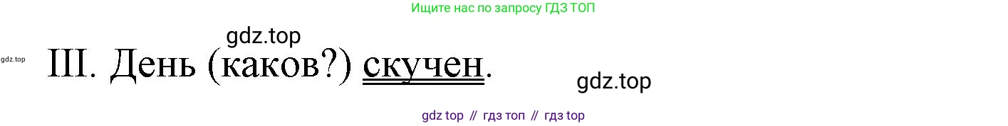 ГДЗ Русский язык, 6 класс Учебник, авторы: Баранов Михаил Трофимович, Ладыженская Таиса Алексеевна, Тростенцова Лидия Александровна, Ладыженская Наталия Вениаминовна, Дейкина Алевтина Дмитриевна, Антонова Любовь Геннадиевна, Григорян Лариса Трофимовна, Кулибаба Иван Иванович, издательство Просвещение, Москва, 2023, салатового цвета, Часть 2, страница 95, номер 588, Решение 1 (продолжение 2)