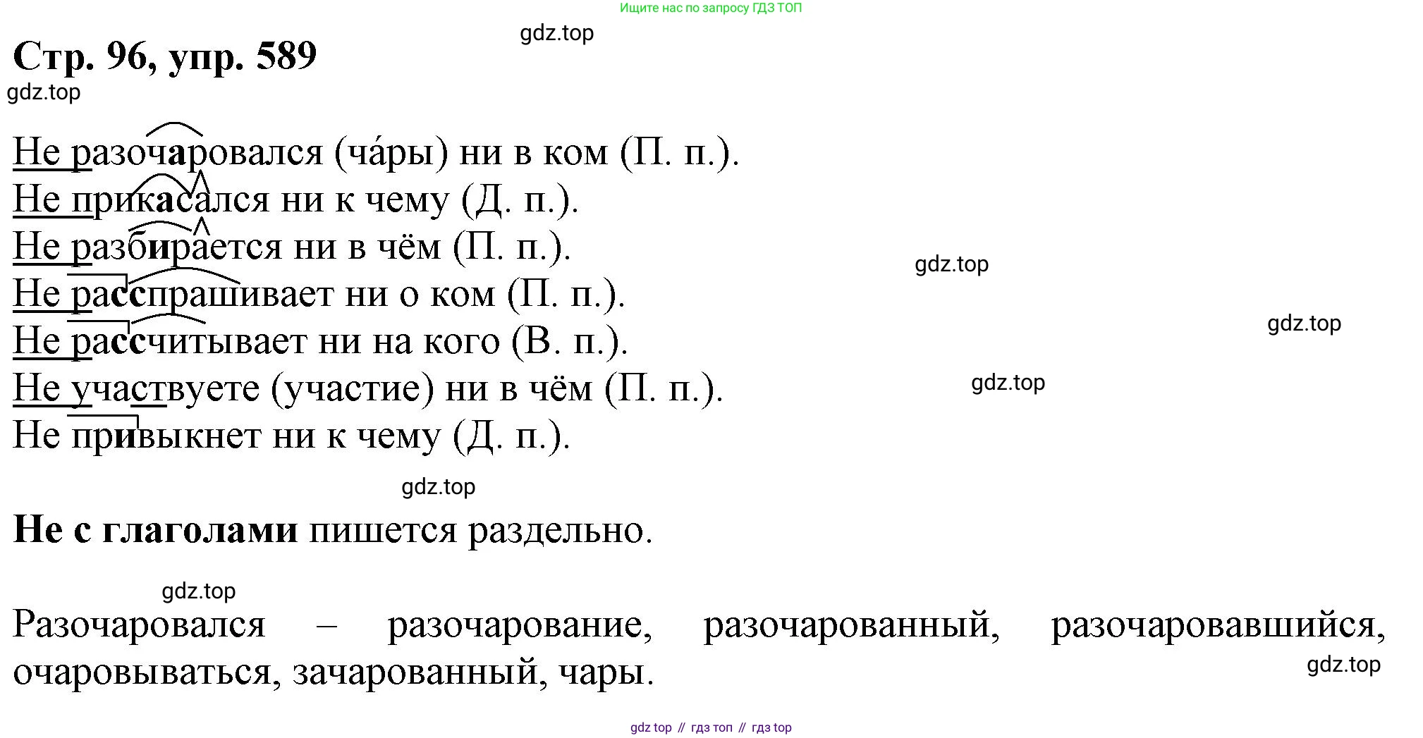 ГДЗ Русский язык, 6 класс Учебник, авторы: Баранов Михаил Трофимович, Ладыженская Таиса Алексеевна, Тростенцова Лидия Александровна, Ладыженская Наталия Вениаминовна, Дейкина Алевтина Дмитриевна, Антонова Любовь Геннадиевна, Григорян Лариса Трофимовна, Кулибаба Иван Иванович, издательство Просвещение, Москва, 2023, салатового цвета, Часть 2, страница 96, номер 589, Решение 1