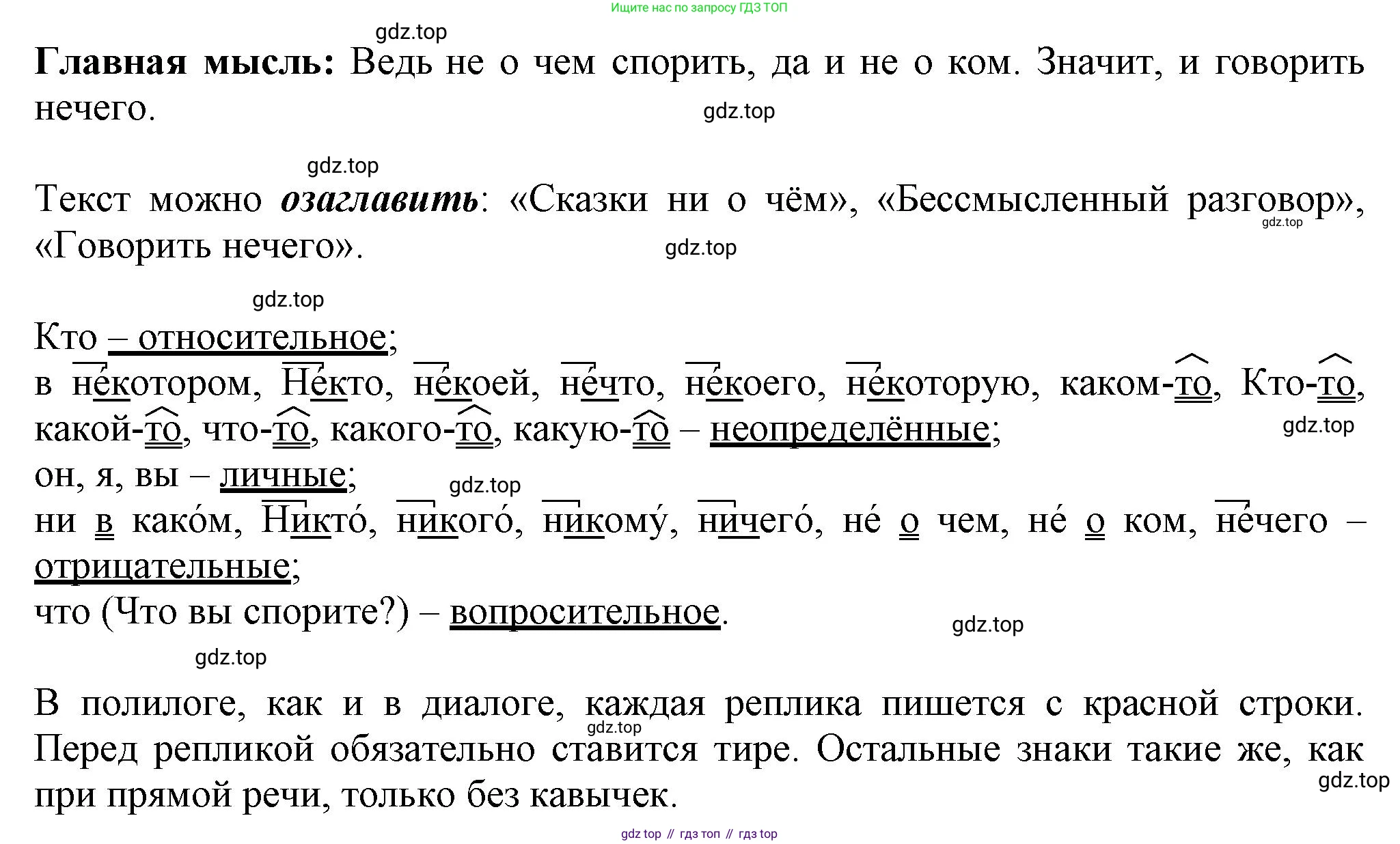 ГДЗ Русский язык, 6 класс Учебник, авторы: Баранов Михаил Трофимович, Ладыженская Таиса Алексеевна, Тростенцова Лидия Александровна, Ладыженская Наталия Вениаминовна, Дейкина Алевтина Дмитриевна, Антонова Любовь Геннадиевна, Григорян Лариса Трофимовна, Кулибаба Иван Иванович, издательство Просвещение, Москва, 2023, салатового цвета, Часть 2, страница 96, номер 591, Решение 1 (продолжение 2)