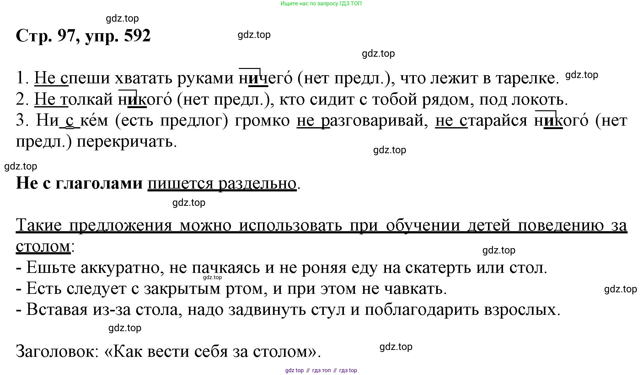 ГДЗ Русский язык, 6 класс Учебник, авторы: Баранов Михаил Трофимович, Ладыженская Таиса Алексеевна, Тростенцова Лидия Александровна, Ладыженская Наталия Вениаминовна, Дейкина Алевтина Дмитриевна, Антонова Любовь Геннадиевна, Григорян Лариса Трофимовна, Кулибаба Иван Иванович, издательство Просвещение, Москва, 2023, салатового цвета, Часть 2, страница 97, номер 592, Решение 1