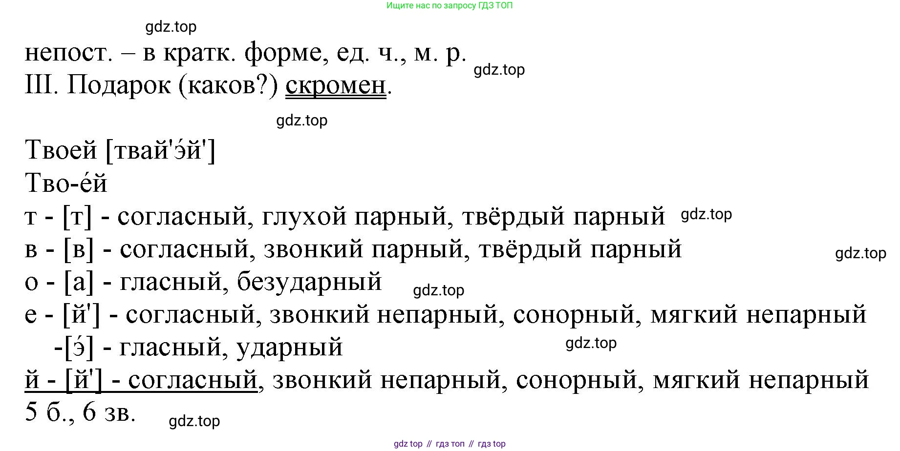 ГДЗ Русский язык, 6 класс Учебник, авторы: Баранов Михаил Трофимович, Ладыженская Таиса Алексеевна, Тростенцова Лидия Александровна, Ладыженская Наталия Вениаминовна, Дейкина Алевтина Дмитриевна, Антонова Любовь Геннадиевна, Григорян Лариса Трофимовна, Кулибаба Иван Иванович, издательство Просвещение, Москва, 2023, салатового цвета, Часть 2, страница 100, номер 596, Решение 1 (продолжение 2)
