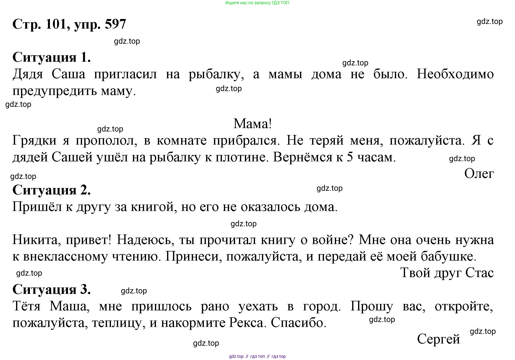 ГДЗ Русский язык, 6 класс Учебник, авторы: Баранов Михаил Трофимович, Ладыженская Таиса Алексеевна, Тростенцова Лидия Александровна, Ладыженская Наталия Вениаминовна, Дейкина Алевтина Дмитриевна, Антонова Любовь Геннадиевна, Григорян Лариса Трофимовна, Кулибаба Иван Иванович, издательство Просвещение, Москва, 2023, салатового цвета, Часть 2, страница 101, номер 597, Решение 1