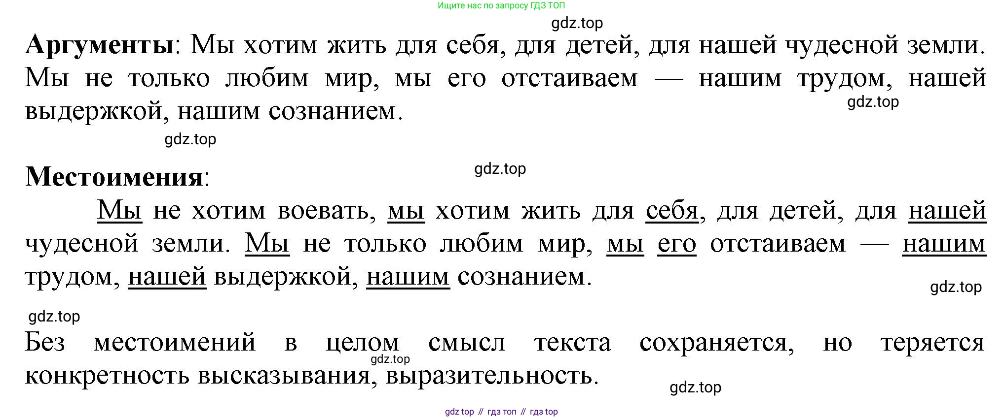 ГДЗ Русский язык, 6 класс Учебник, авторы: Баранов Михаил Трофимович, Ладыженская Таиса Алексеевна, Тростенцова Лидия Александровна, Ладыженская Наталия Вениаминовна, Дейкина Алевтина Дмитриевна, Антонова Любовь Геннадиевна, Григорян Лариса Трофимовна, Кулибаба Иван Иванович, издательство Просвещение, Москва, 2023, салатового цвета, Часть 2, страница 101, номер 599, Решение 1 (продолжение 2)