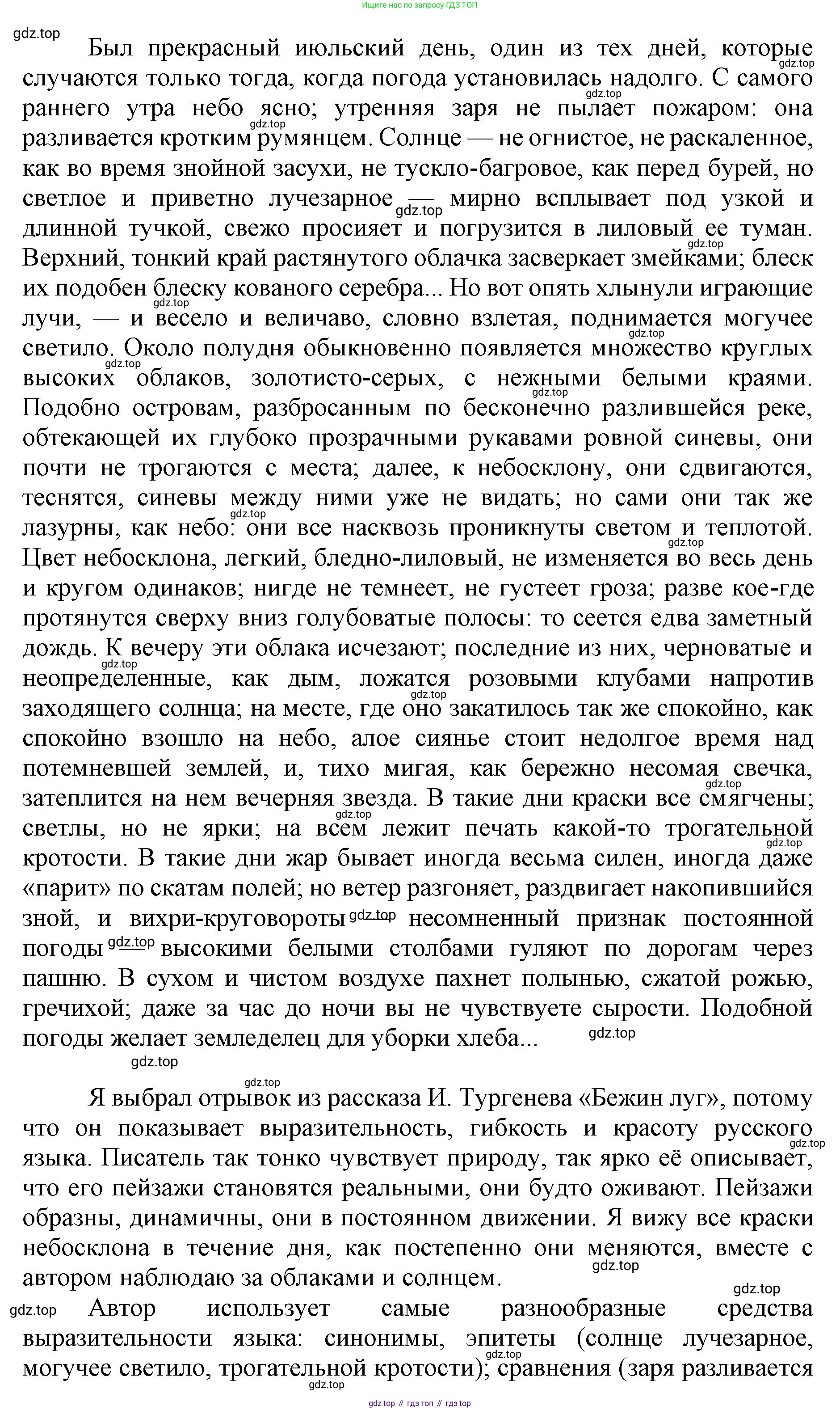 ГДЗ Русский язык, 6 класс Учебник, авторы: Баранов Михаил Трофимович, Ладыженская Таиса Алексеевна, Тростенцова Лидия Александровна, Ладыженская Наталия Вениаминовна, Дейкина Алевтина Дмитриевна, Антонова Любовь Геннадиевна, Григорян Лариса Трофимовна, Кулибаба Иван Иванович, издательство Просвещение, Москва, 2023, салатового цвета, Часть 1, страница 5, номер 6, Решение 1