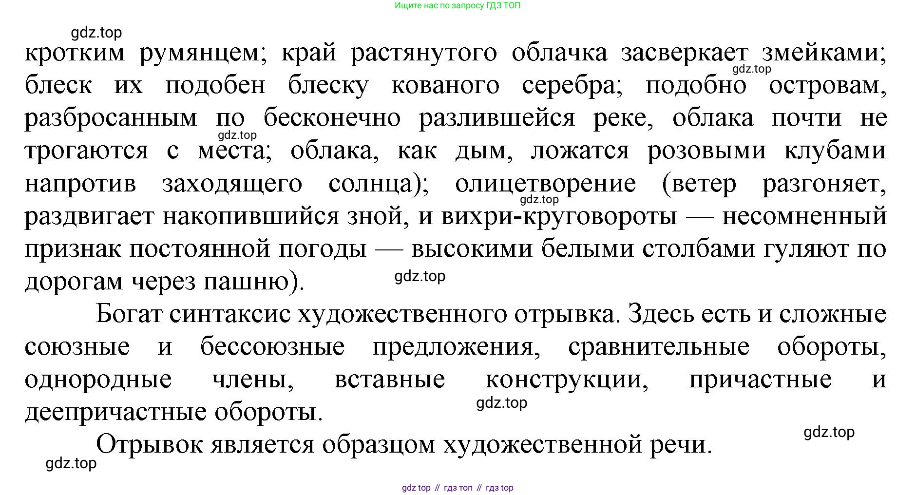 ГДЗ Русский язык, 6 класс Учебник, авторы: Баранов Михаил Трофимович, Ладыженская Таиса Алексеевна, Тростенцова Лидия Александровна, Ладыженская Наталия Вениаминовна, Дейкина Алевтина Дмитриевна, Антонова Любовь Геннадиевна, Григорян Лариса Трофимовна, Кулибаба Иван Иванович, издательство Просвещение, Москва, 2023, салатового цвета, Часть 1, страница 5, номер 6, Решение 1 (продолжение 2)