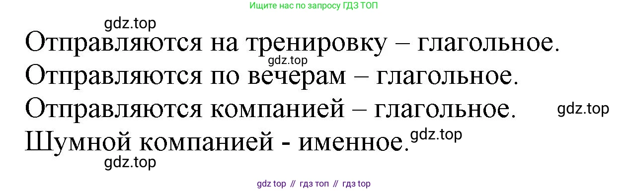 ГДЗ Русский язык, 6 класс Учебник, авторы: Баранов Михаил Трофимович, Ладыженская Таиса Алексеевна, Тростенцова Лидия Александровна, Ладыженская Наталия Вениаминовна, Дейкина Алевтина Дмитриевна, Антонова Любовь Геннадиевна, Григорян Лариса Трофимовна, Кулибаба Иван Иванович, издательство Просвещение, Москва, 2023, салатового цвета, Часть 1, страница 30, номер 60, Решение 1 (продолжение 2)