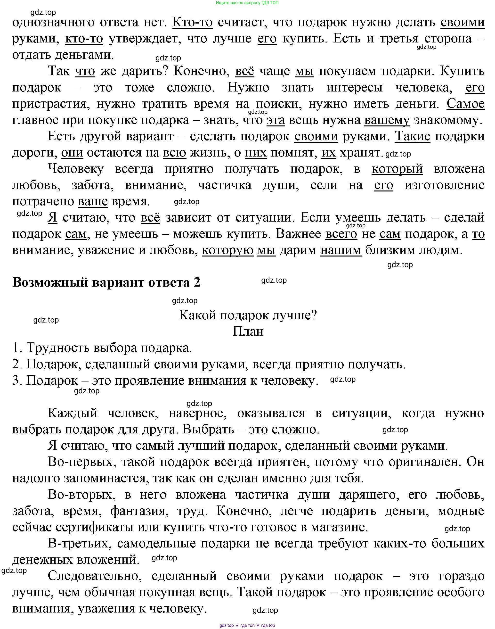 ГДЗ Русский язык, 6 класс Учебник, авторы: Баранов Михаил Трофимович, Ладыженская Таиса Алексеевна, Тростенцова Лидия Александровна, Ладыженская Наталия Вениаминовна, Дейкина Алевтина Дмитриевна, Антонова Любовь Геннадиевна, Григорян Лариса Трофимовна, Кулибаба Иван Иванович, издательство Просвещение, Москва, 2023, салатового цвета, Часть 2, страница 102, номер 601, Решение 1 (продолжение 2)
