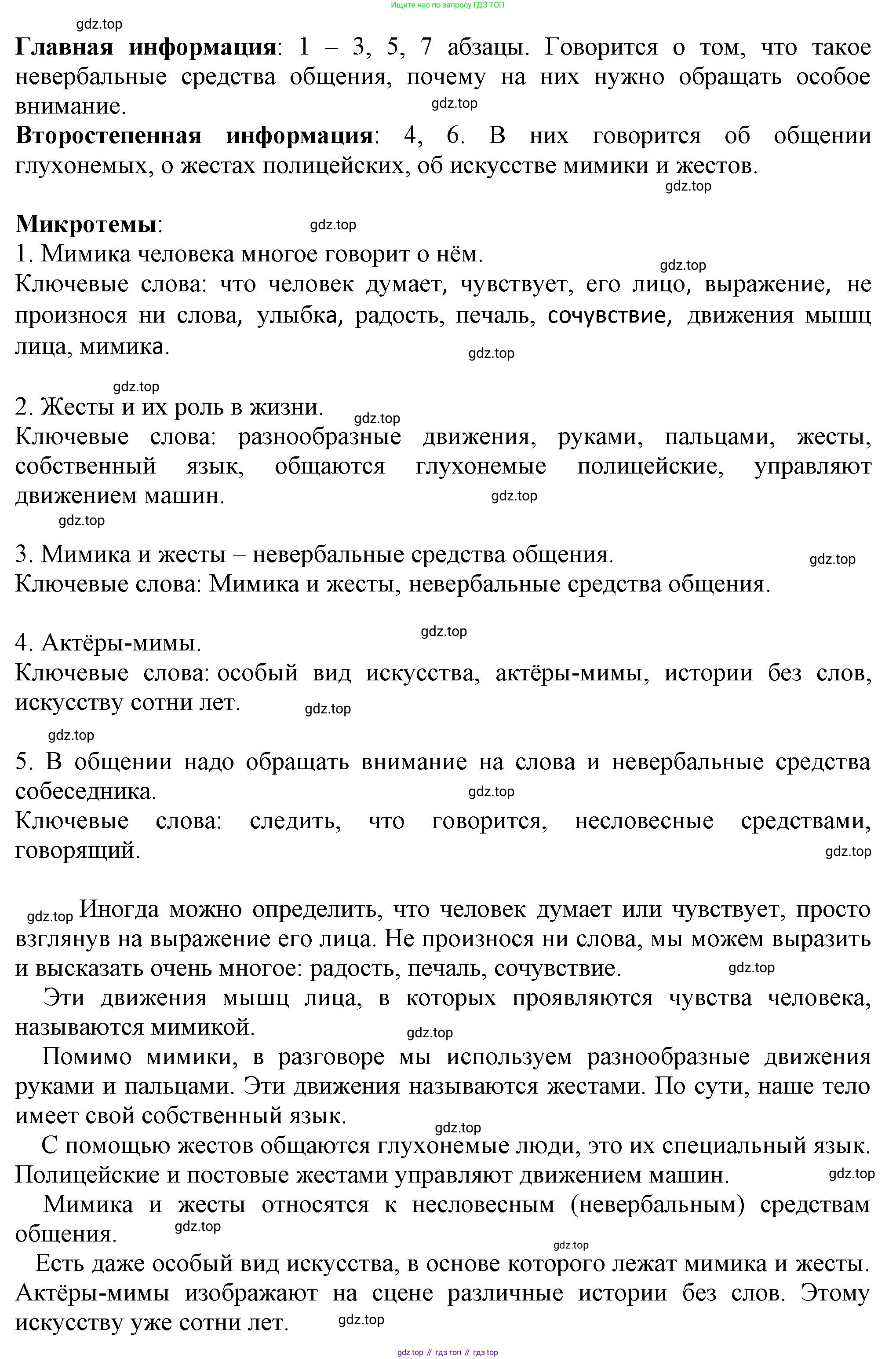 ГДЗ Русский язык, 6 класс Учебник, авторы: Баранов Михаил Трофимович, Ладыженская Таиса Алексеевна, Тростенцова Лидия Александровна, Ладыженская Наталия Вениаминовна, Дейкина Алевтина Дмитриевна, Антонова Любовь Геннадиевна, Григорян Лариса Трофимовна, Кулибаба Иван Иванович, издательство Просвещение, Москва, 2023, салатового цвета, Часть 2, страница 102, номер 602, Решение 1 (продолжение 2)