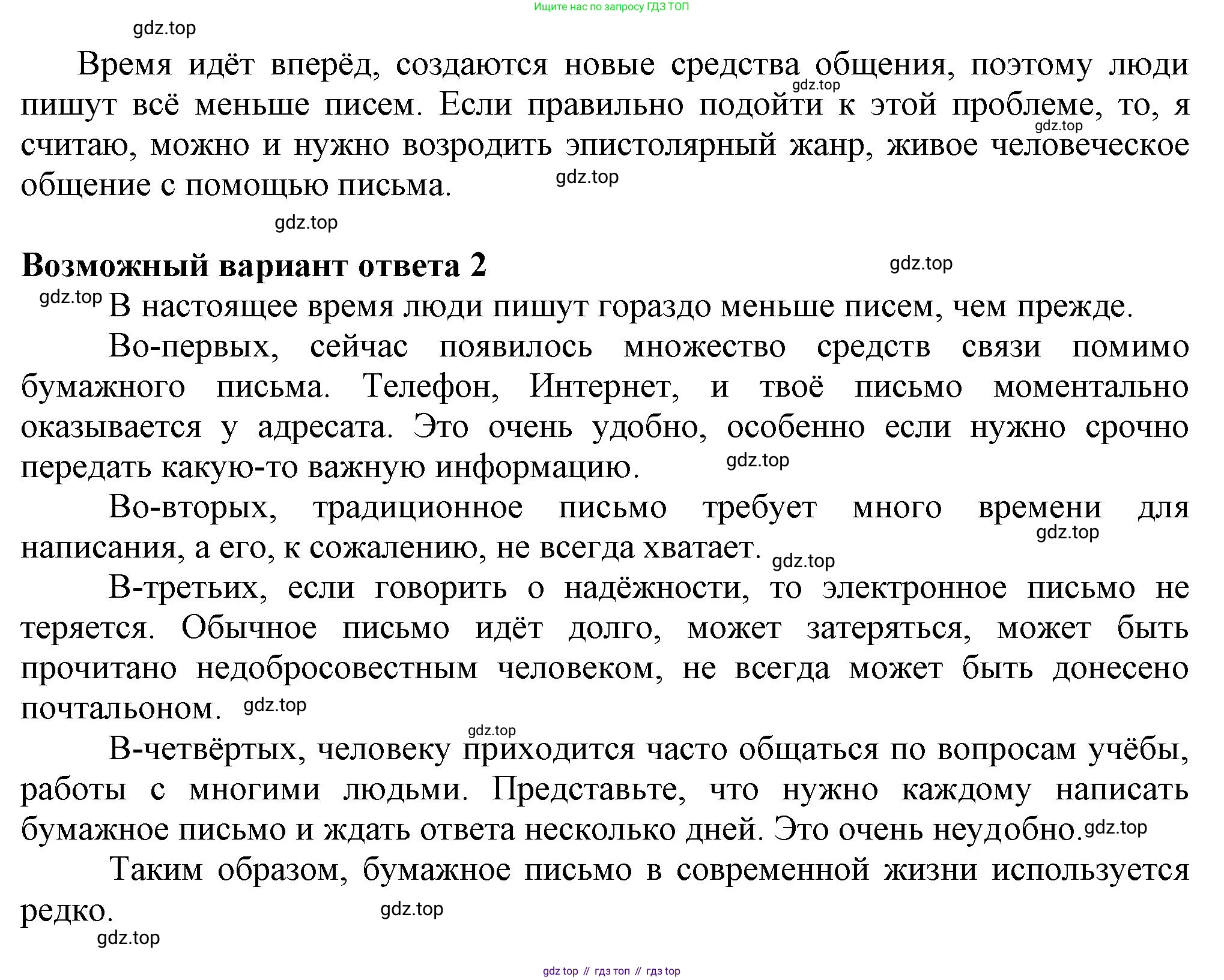 ГДЗ Русский язык, 6 класс Учебник, авторы: Баранов Михаил Трофимович, Ладыженская Таиса Алексеевна, Тростенцова Лидия Александровна, Ладыженская Наталия Вениаминовна, Дейкина Алевтина Дмитриевна, Антонова Любовь Геннадиевна, Григорян Лариса Трофимовна, Кулибаба Иван Иванович, издательство Просвещение, Москва, 2023, салатового цвета, Часть 2, страница 103, номер 603, Решение 1 (продолжение 2)