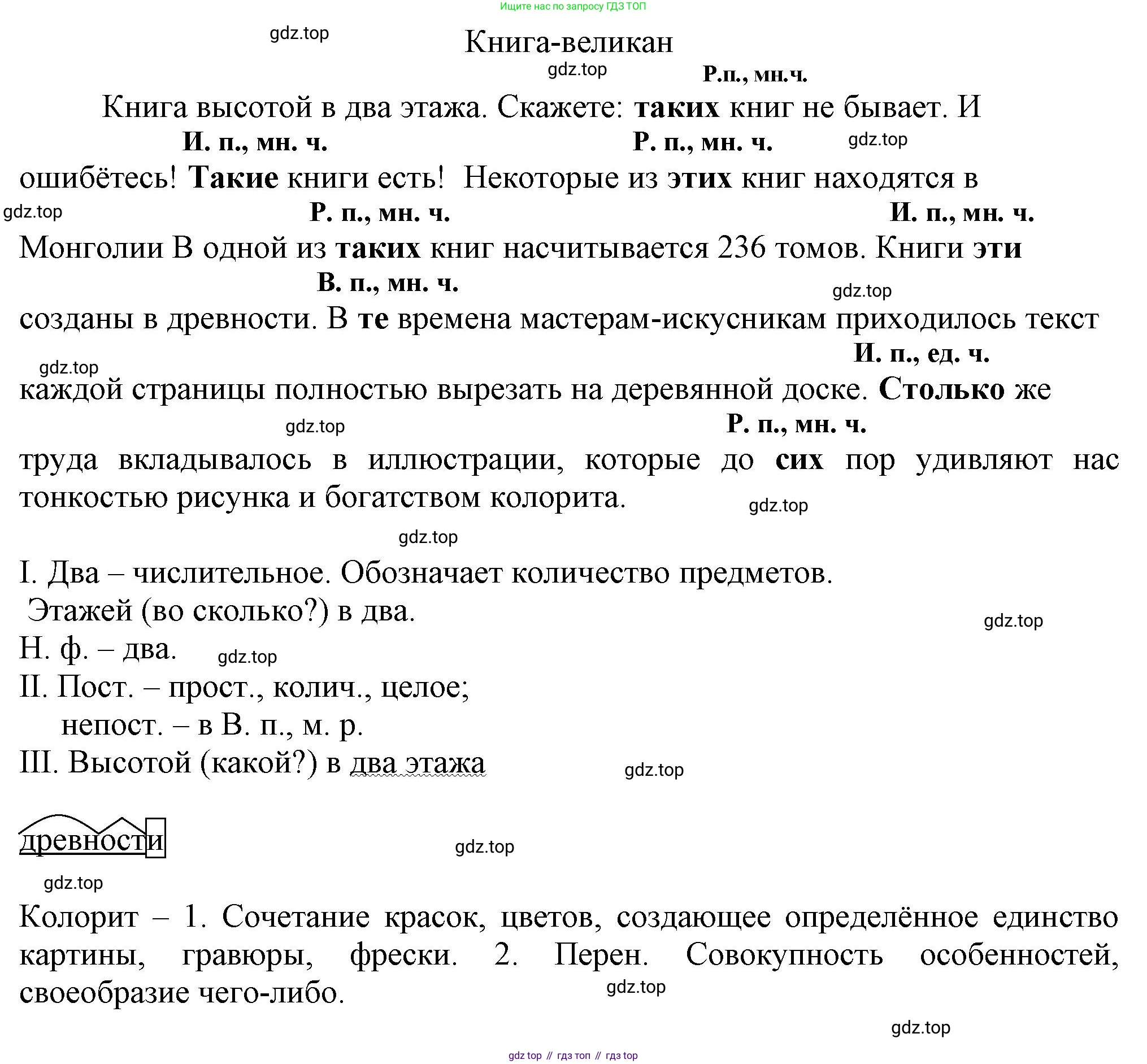 ГДЗ Русский язык, 6 класс Учебник, авторы: Баранов Михаил Трофимович, Ладыженская Таиса Алексеевна, Тростенцова Лидия Александровна, Ладыженская Наталия Вениаминовна, Дейкина Алевтина Дмитриевна, Антонова Любовь Геннадиевна, Григорян Лариса Трофимовна, Кулибаба Иван Иванович, издательство Просвещение, Москва, 2023, салатового цвета, Часть 2, страница 104, номер 604, Решение 1 (продолжение 2)