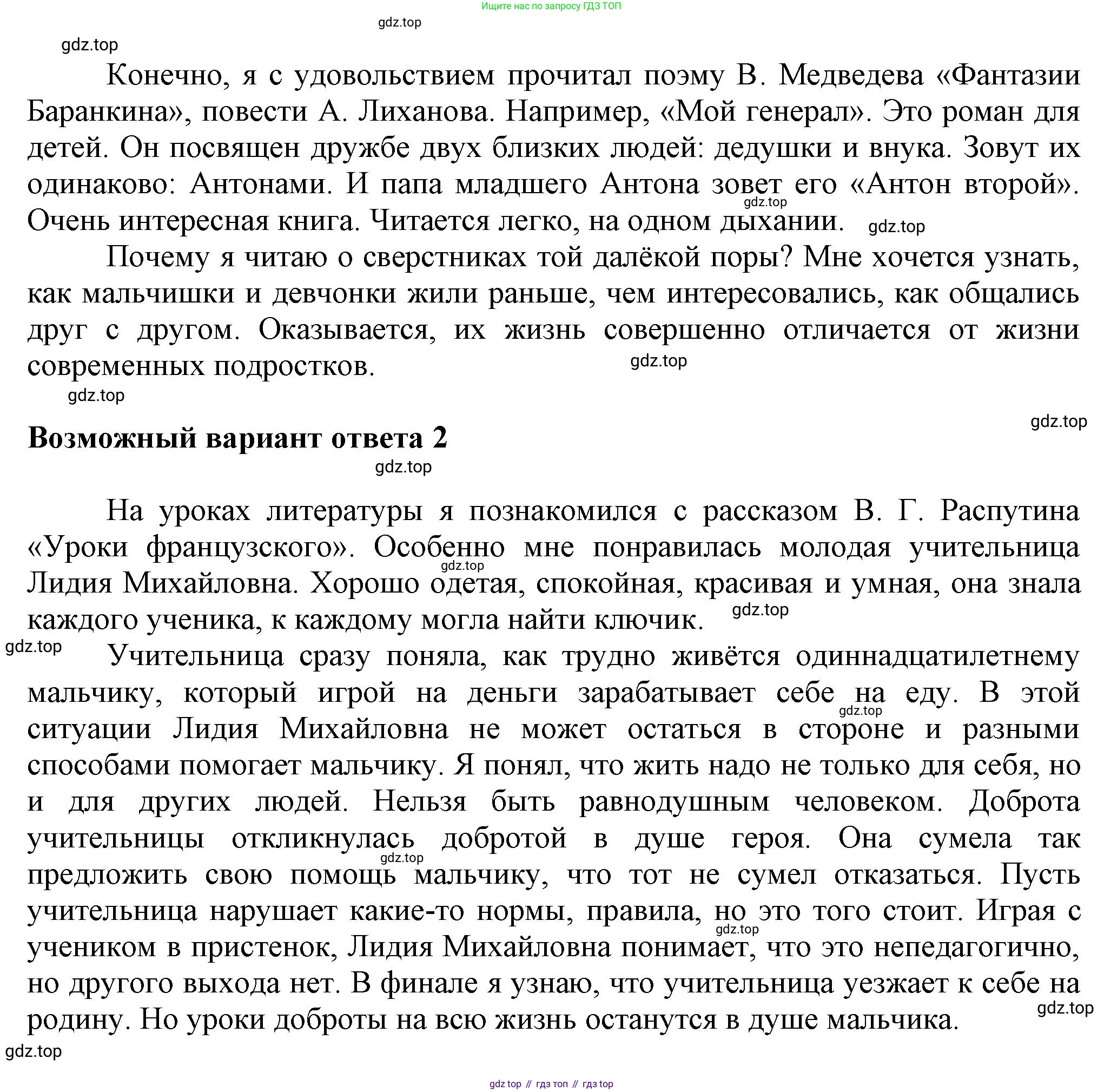 ГДЗ Русский язык, 6 класс Учебник, авторы: Баранов Михаил Трофимович, Ладыженская Таиса Алексеевна, Тростенцова Лидия Александровна, Ладыженская Наталия Вениаминовна, Дейкина Алевтина Дмитриевна, Антонова Любовь Геннадиевна, Григорян Лариса Трофимовна, Кулибаба Иван Иванович, издательство Просвещение, Москва, 2023, салатового цвета, Часть 2, страница 104, номер 605, Решение 1 (продолжение 2)