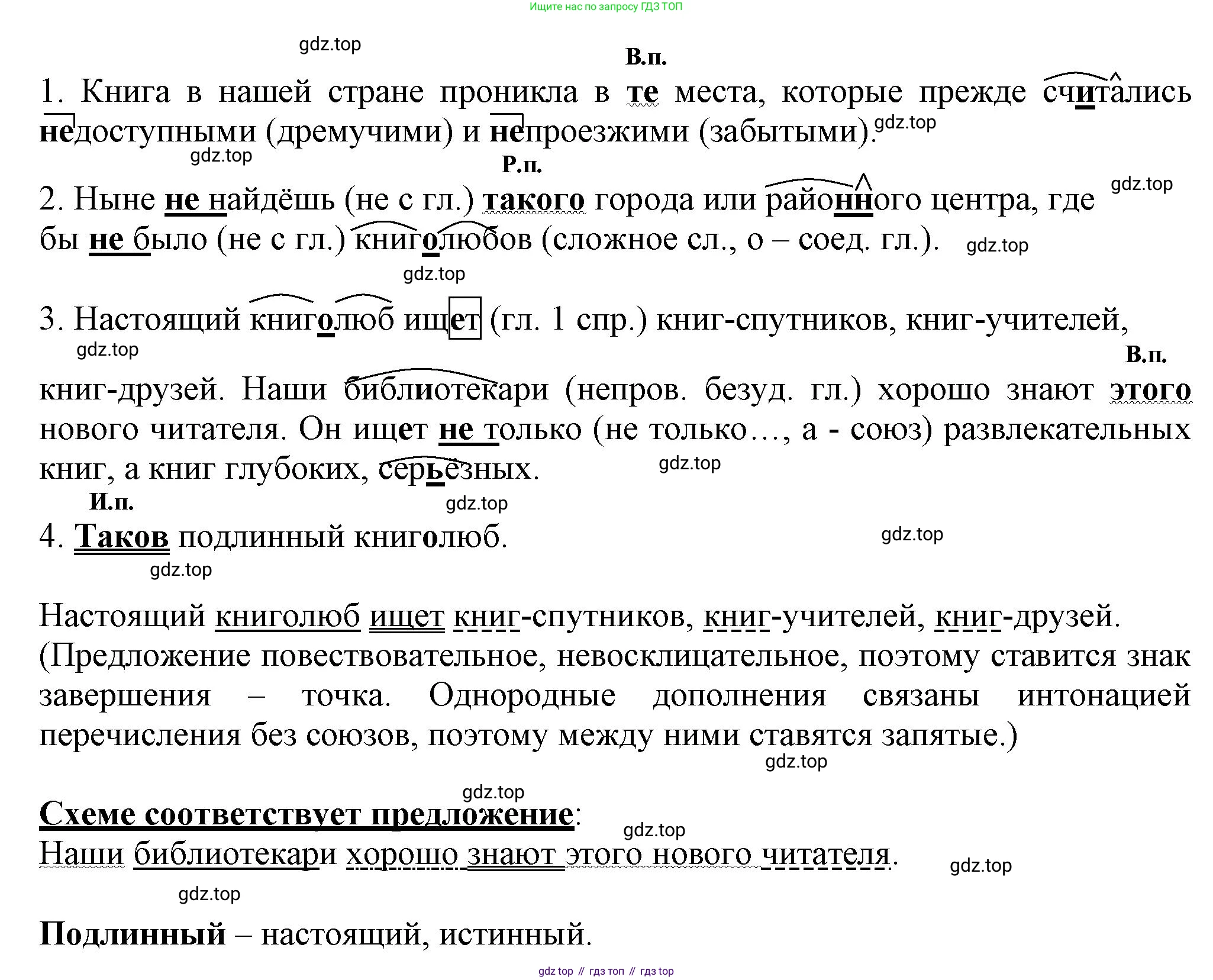 ГДЗ Русский язык, 6 класс Учебник, авторы: Баранов Михаил Трофимович, Ладыженская Таиса Алексеевна, Тростенцова Лидия Александровна, Ладыженская Наталия Вениаминовна, Дейкина Алевтина Дмитриевна, Антонова Любовь Геннадиевна, Григорян Лариса Трофимовна, Кулибаба Иван Иванович, издательство Просвещение, Москва, 2023, салатового цвета, Часть 2, страница 105, номер 607, Решение 1 (продолжение 2)