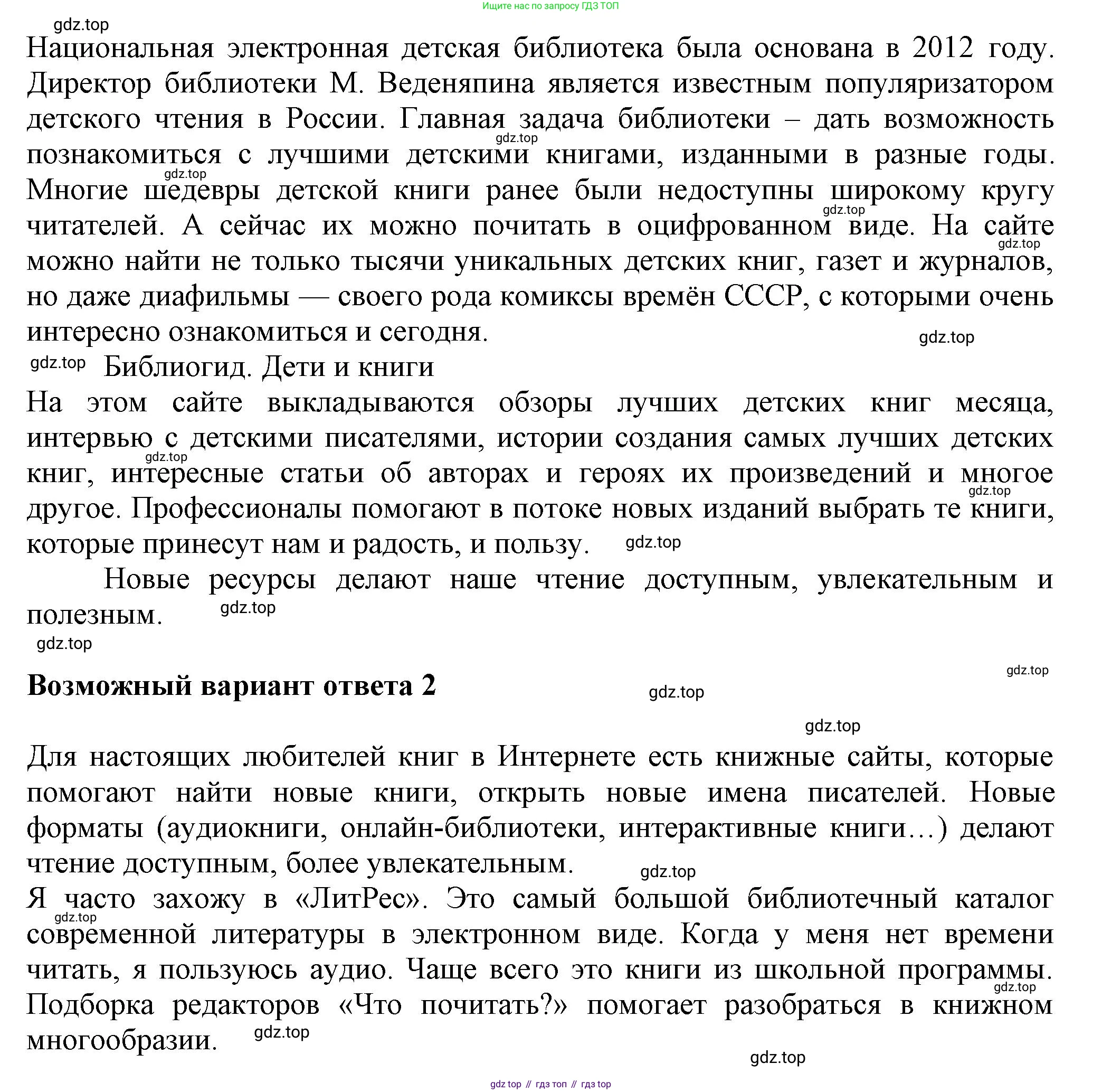ГДЗ Русский язык, 6 класс Учебник, авторы: Баранов Михаил Трофимович, Ладыженская Таиса Алексеевна, Тростенцова Лидия Александровна, Ладыженская Наталия Вениаминовна, Дейкина Алевтина Дмитриевна, Антонова Любовь Геннадиевна, Григорян Лариса Трофимовна, Кулибаба Иван Иванович, издательство Просвещение, Москва, 2023, салатового цвета, Часть 2, страница 105, номер 608, Решение 1 (продолжение 2)