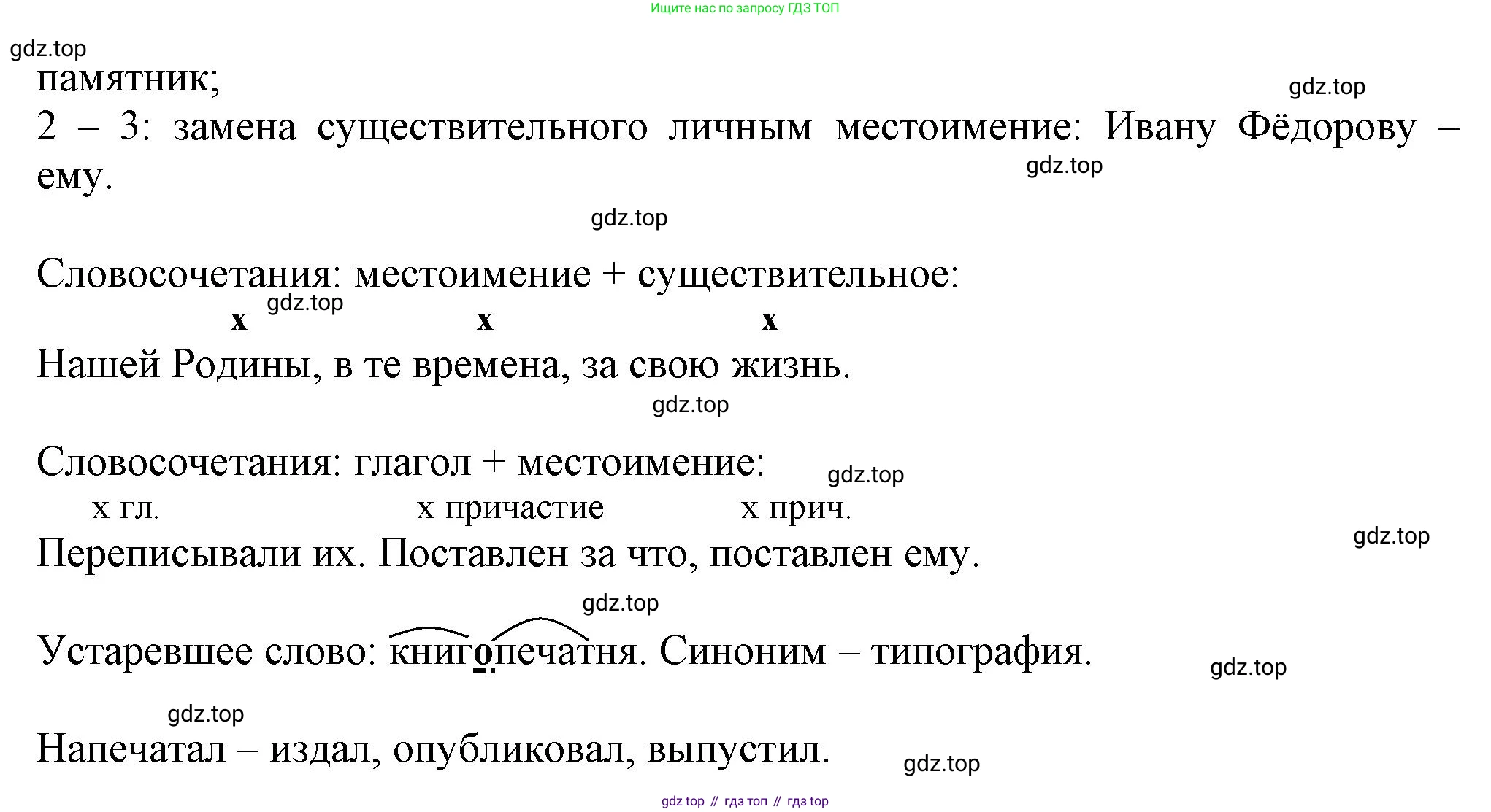 ГДЗ Русский язык, 6 класс Учебник, авторы: Баранов Михаил Трофимович, Ладыженская Таиса Алексеевна, Тростенцова Лидия Александровна, Ладыженская Наталия Вениаминовна, Дейкина Алевтина Дмитриевна, Антонова Любовь Геннадиевна, Григорян Лариса Трофимовна, Кулибаба Иван Иванович, издательство Просвещение, Москва, 2023, салатового цвета, Часть 2, страница 106, номер 610, Решение 1 (продолжение 2)