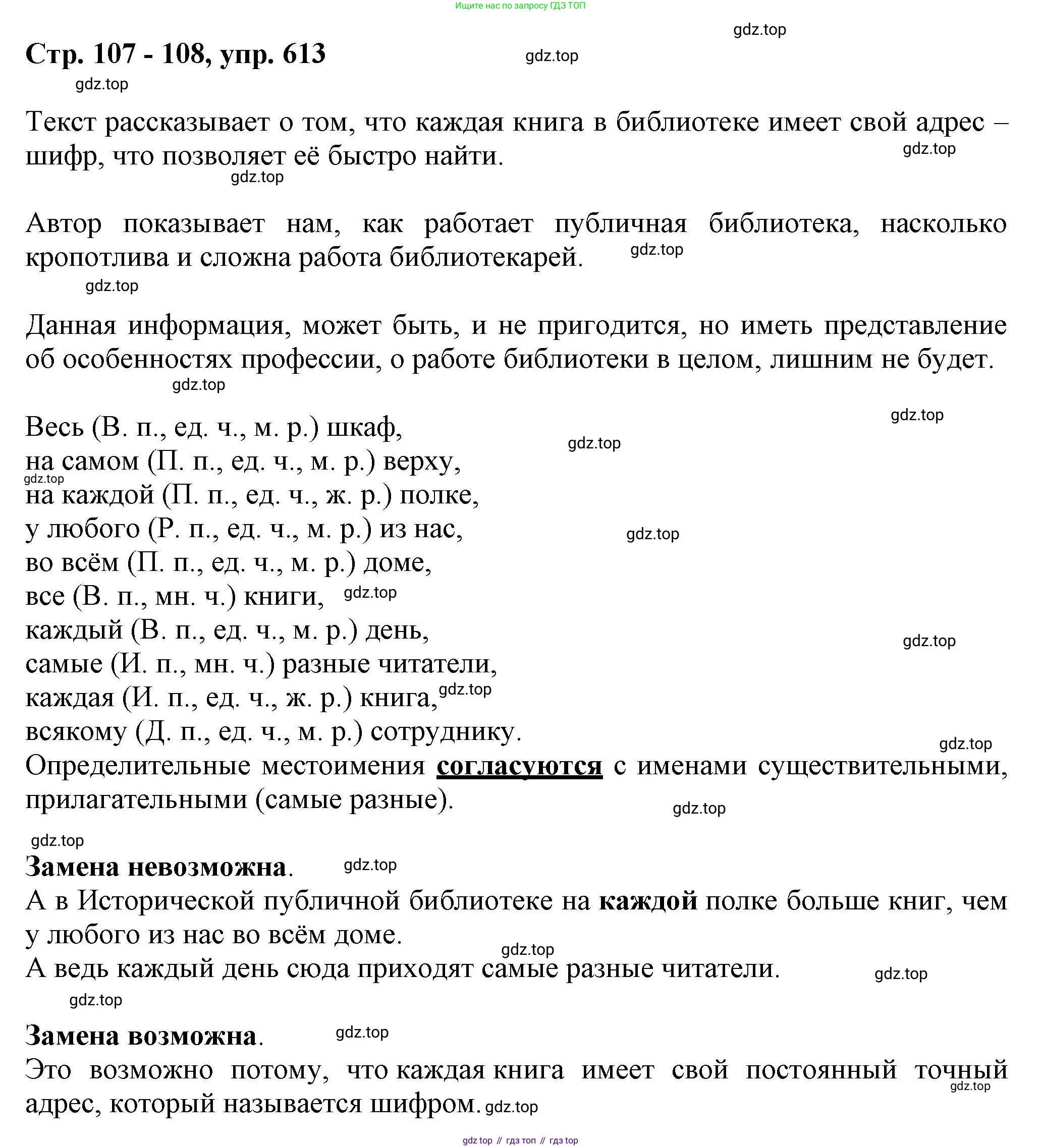 ГДЗ Русский язык, 6 класс Учебник, авторы: Баранов Михаил Трофимович, Ладыженская Таиса Алексеевна, Тростенцова Лидия Александровна, Ладыженская Наталия Вениаминовна, Дейкина Алевтина Дмитриевна, Антонова Любовь Геннадиевна, Григорян Лариса Трофимовна, Кулибаба Иван Иванович, издательство Просвещение, Москва, 2023, салатового цвета, Часть 2, страница 107, номер 613, Решение 1