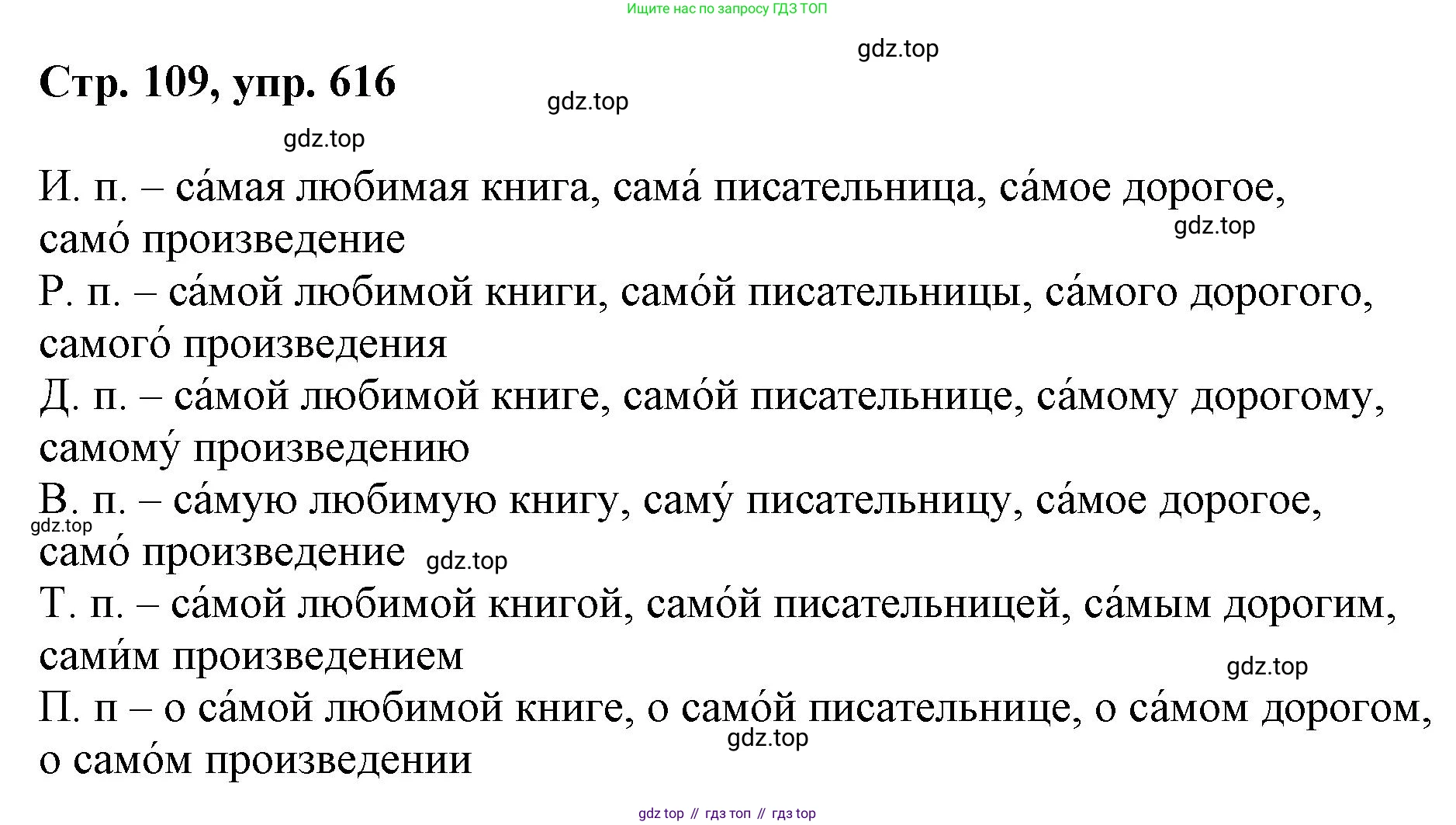 ГДЗ Русский язык, 6 класс Учебник, авторы: Баранов Михаил Трофимович, Ладыженская Таиса Алексеевна, Тростенцова Лидия Александровна, Ладыженская Наталия Вениаминовна, Дейкина Алевтина Дмитриевна, Антонова Любовь Геннадиевна, Григорян Лариса Трофимовна, Кулибаба Иван Иванович, издательство Просвещение, Москва, 2023, салатового цвета, Часть 2, страница 109, номер 616, Решение 1