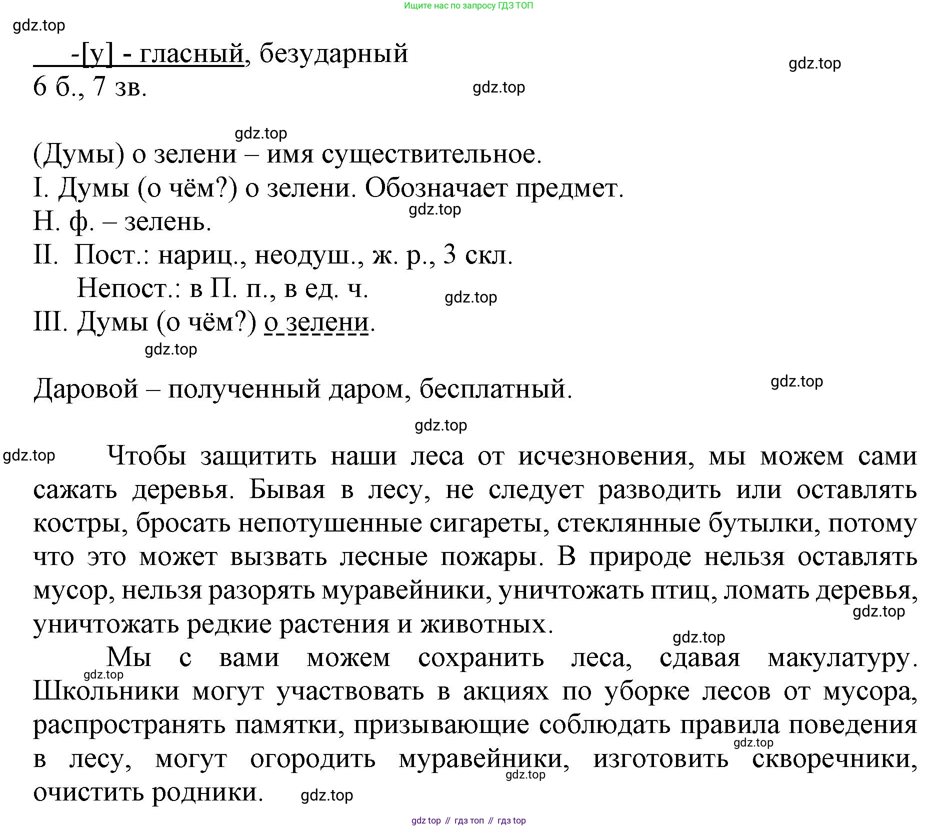 ГДЗ Русский язык, 6 класс Учебник, авторы: Баранов Михаил Трофимович, Ладыженская Таиса Алексеевна, Тростенцова Лидия Александровна, Ладыженская Наталия Вениаминовна, Дейкина Алевтина Дмитриевна, Антонова Любовь Геннадиевна, Григорян Лариса Трофимовна, Кулибаба Иван Иванович, издательство Просвещение, Москва, 2023, салатового цвета, Часть 1, страница 31, номер 62, Решение 1 (продолжение 2)