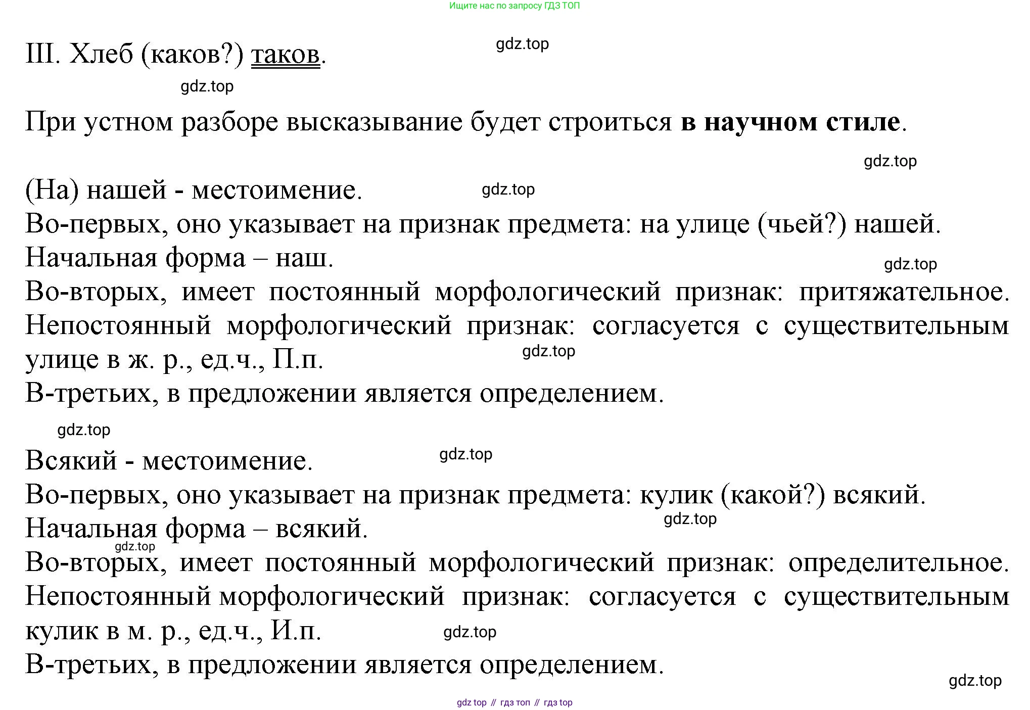 ГДЗ Русский язык, 6 класс Учебник, авторы: Баранов Михаил Трофимович, Ладыженская Таиса Алексеевна, Тростенцова Лидия Александровна, Ладыженская Наталия Вениаминовна, Дейкина Алевтина Дмитриевна, Антонова Любовь Геннадиевна, Григорян Лариса Трофимовна, Кулибаба Иван Иванович, издательство Просвещение, Москва, 2023, салатового цвета, Часть 2, страница 112, номер 621, Решение 1 (продолжение 2)